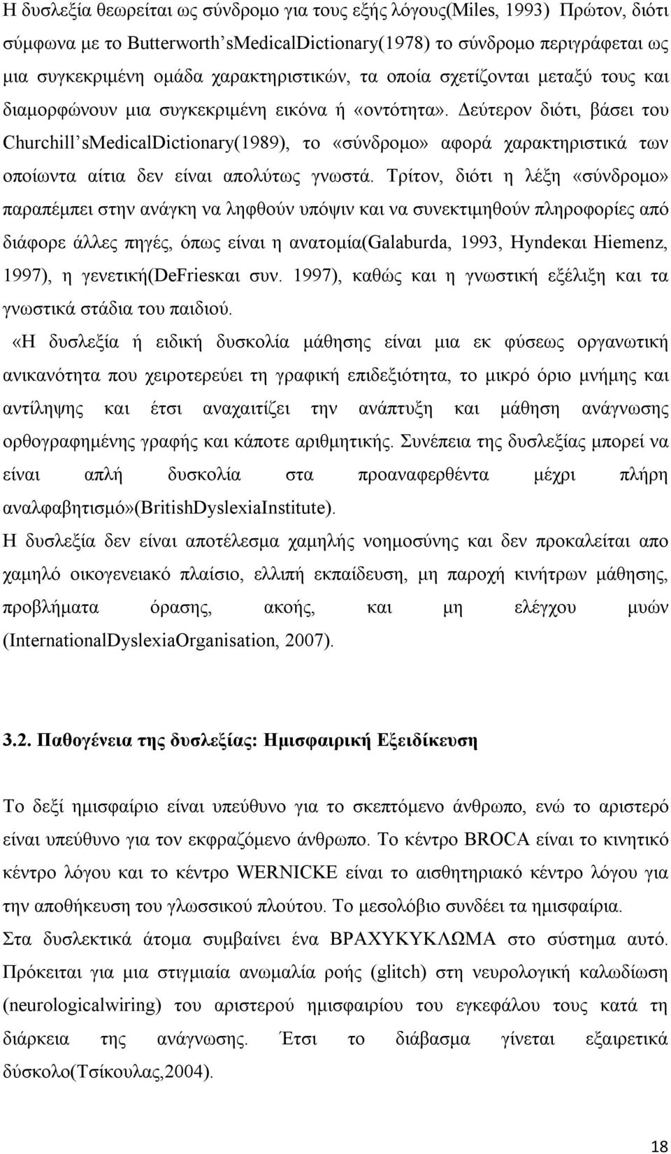 Δεύτερον διότι, βάσει του Churchill smedicaldictionary(1989), το «σύνδρομο» αφορά χαρακτηριστικά των οποίωντα αίτια δεν είναι απολύτως γνωστά.