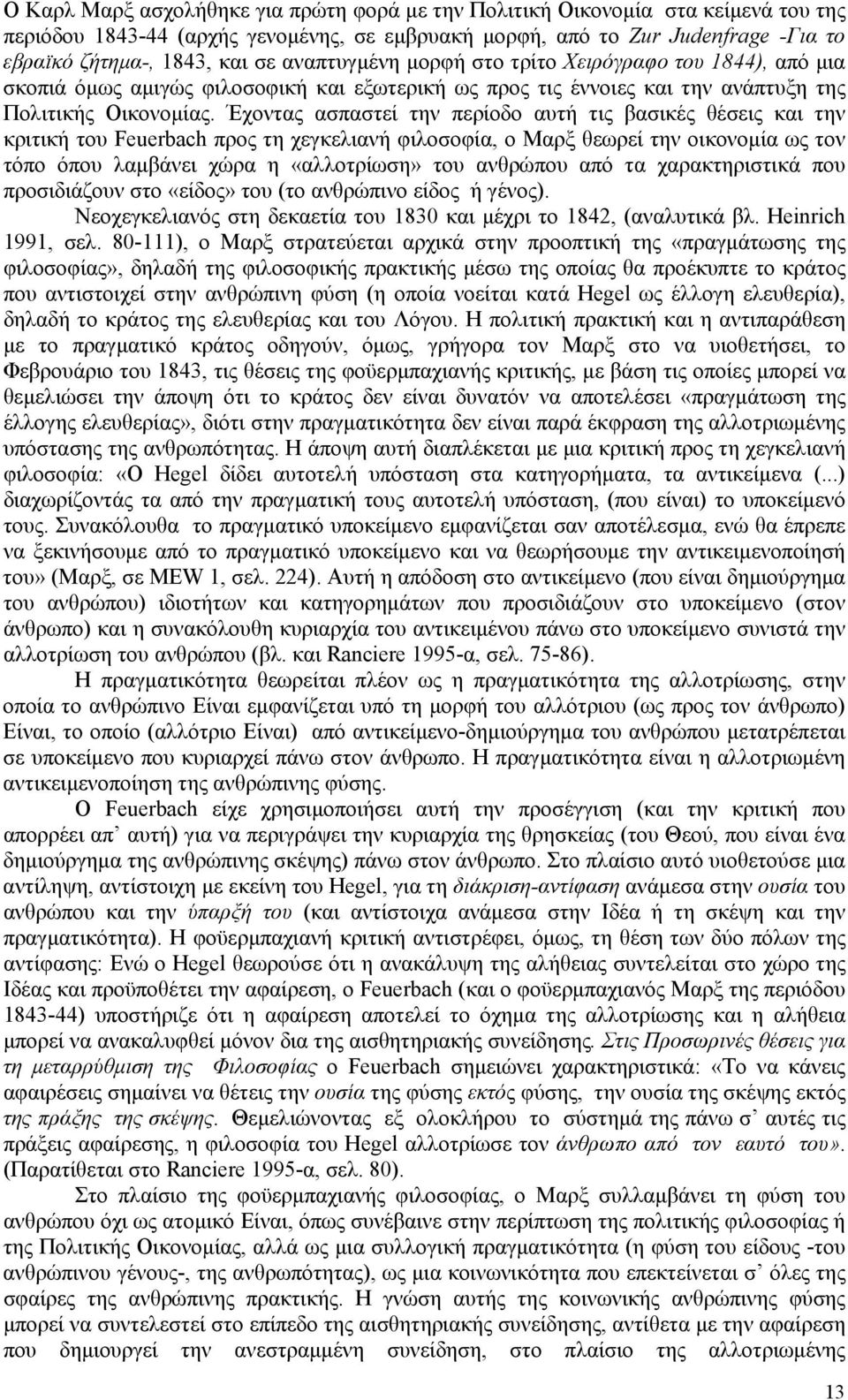 Έχοντας ασπαστεί την περίοδο αυτή τις βασικές θέσεις και την κριτική του Feuerbach προς τη χεγκελιανή φιλοσοφία, ο Μαρξ θεωρεί την οικονομία ως τον τόπο όπου λαμβάνει χώρα η «αλλοτρίωση» του ανθρώπου