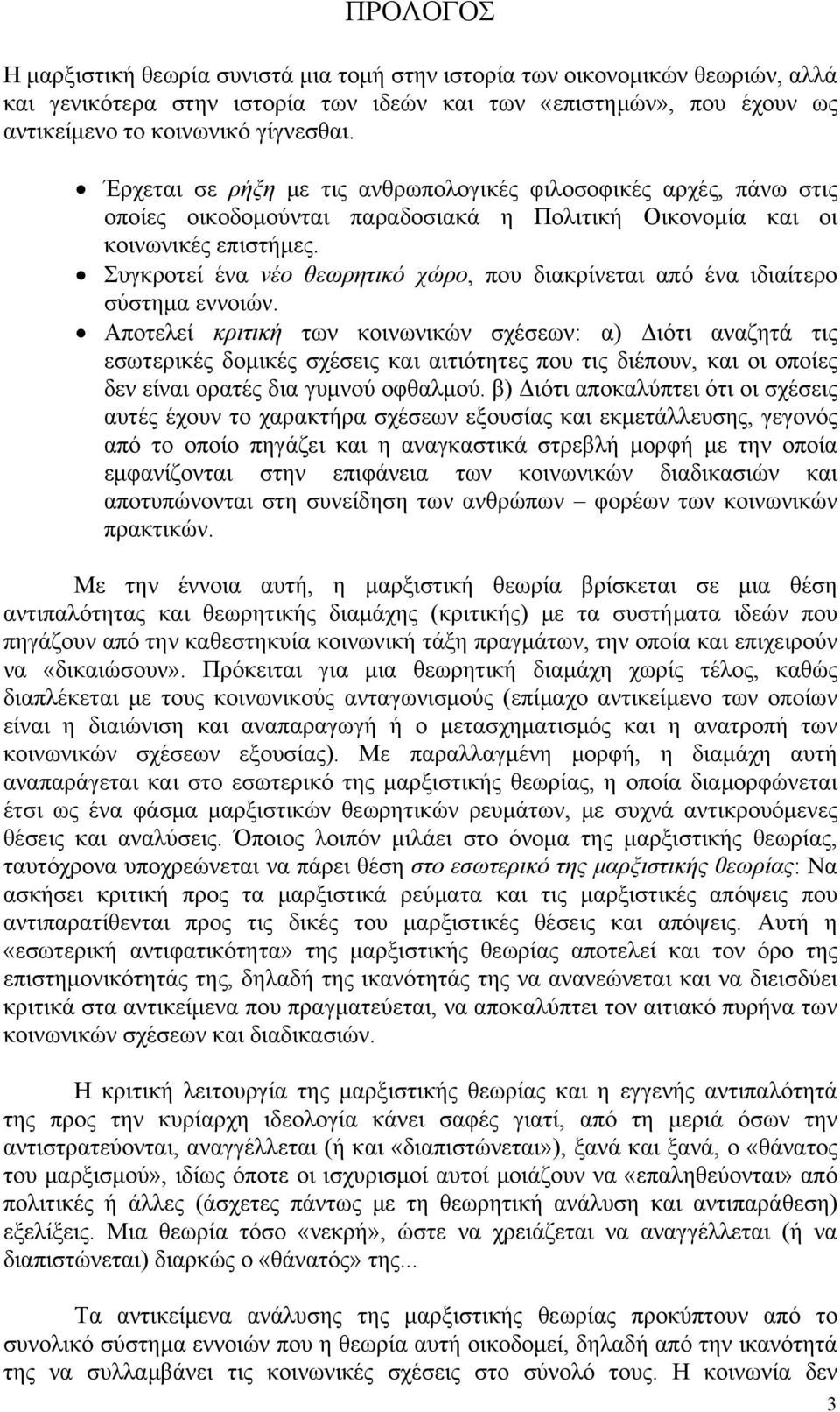 Συγκροτεί ένα νέο θεωρητικό χώρο, που διακρίνεται από ένα ιδιαίτερο σύστημα εννοιών.