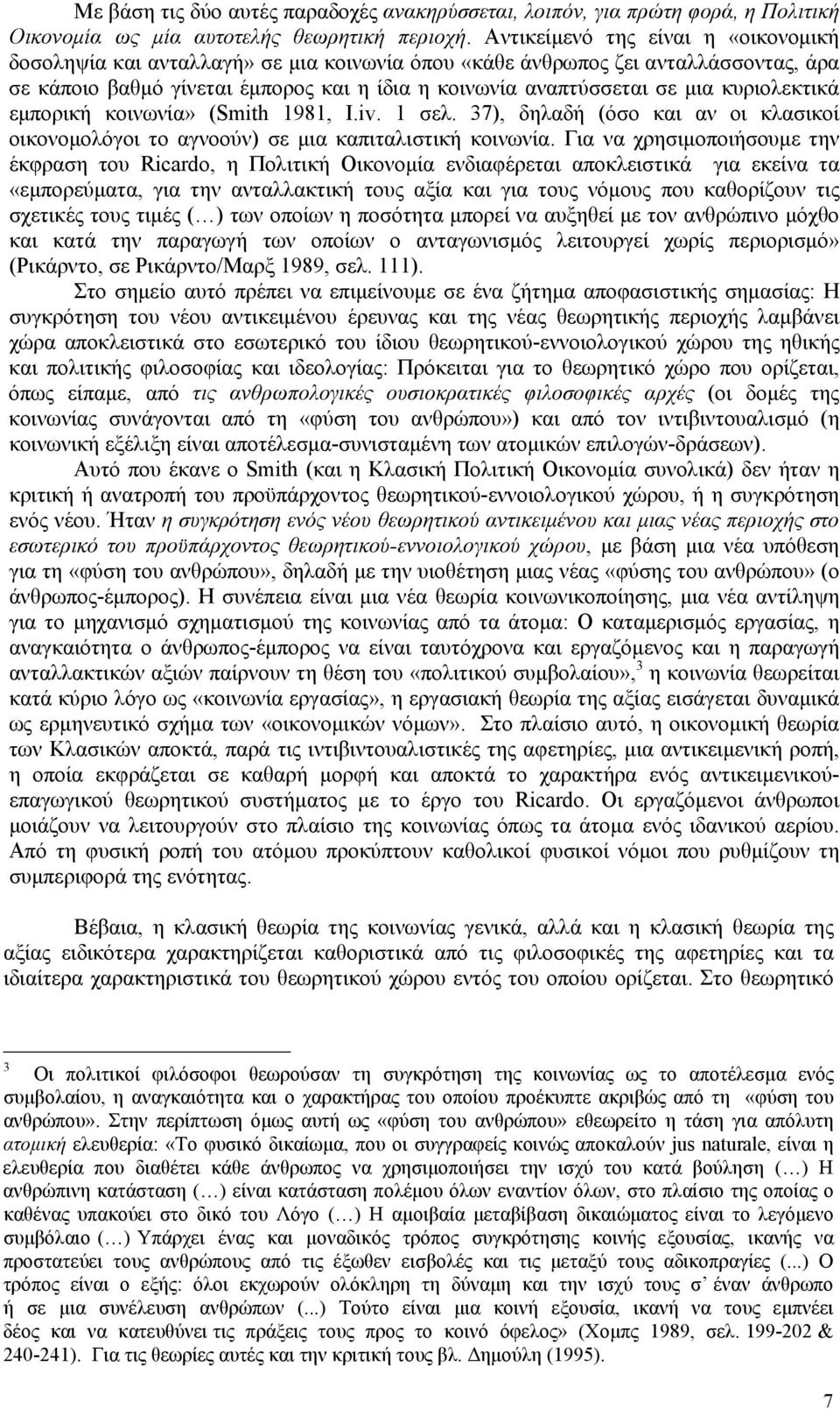 κυριολεκτικά εμπορική κοινωνία» (Smith 1981, I.iv. 1 σελ. 37), δηλαδή (όσο και αν οι κλασικοί οικονομολόγοι το αγνοούν) σε μια καπιταλιστική κοινωνία.