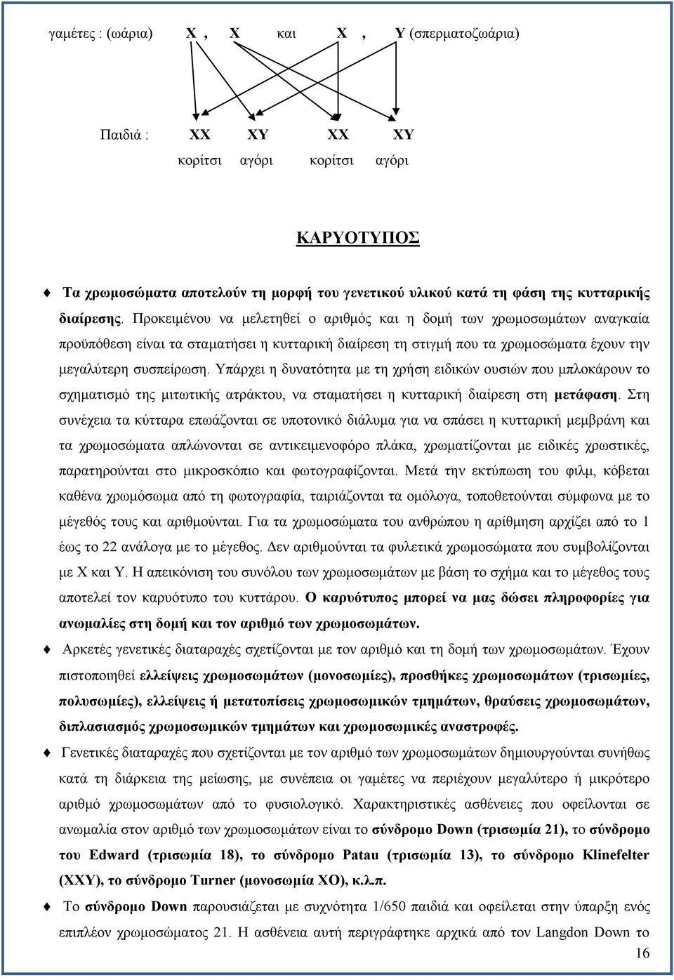 Υπάρχει η δυνατότητα με τη χρήση ειδικών ουσιών που μπλοκάρουν το σχηματισμό της μιτωτικής ατράκτου, να σταματήσει η κυτταρική διαίρεση στη μετάφαση.