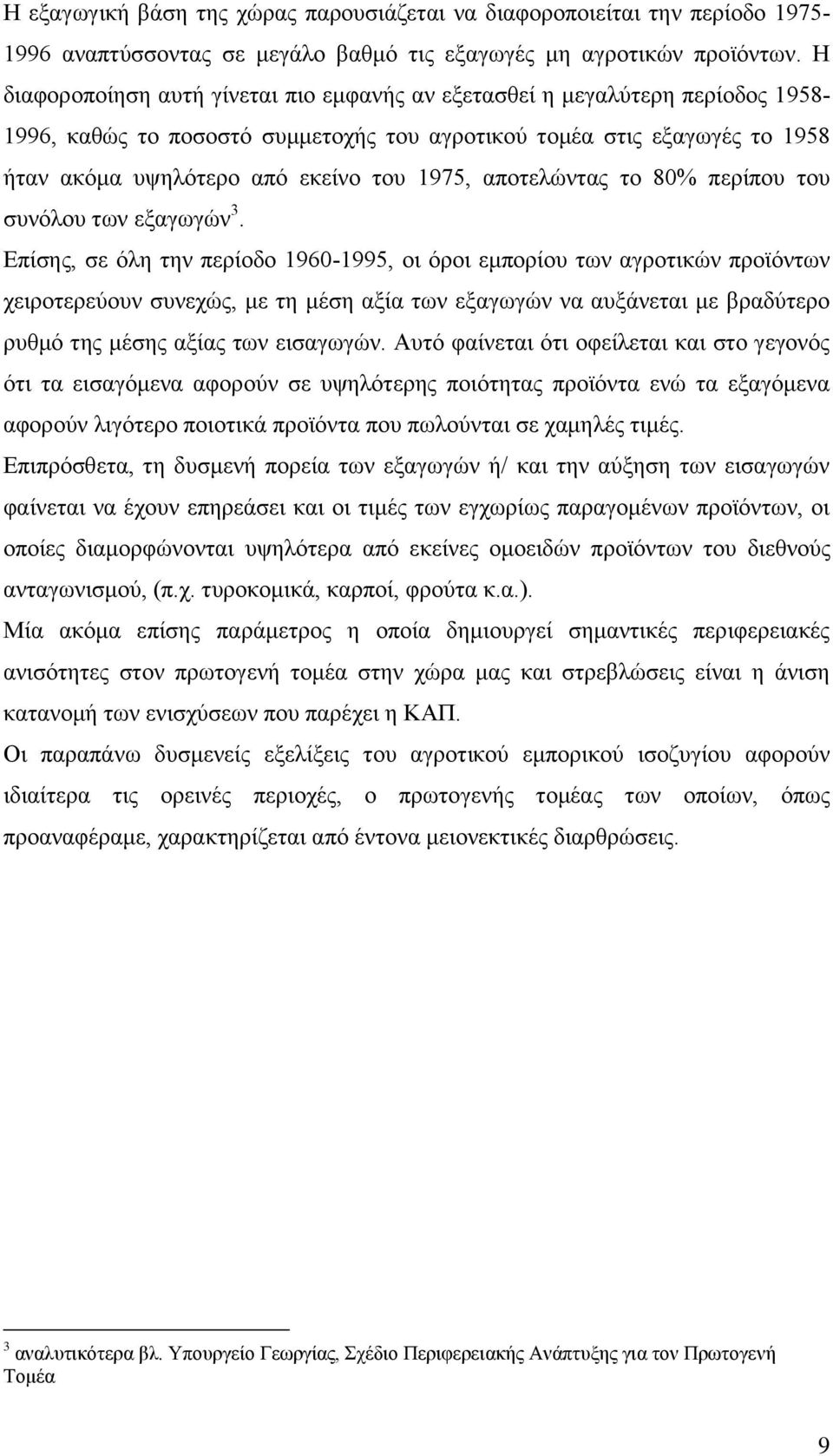 αποτελώντας το 80% περίπου του συνόλου των εξαγωγών 3.