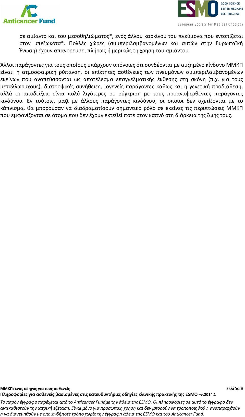 Άλλοι παράγοντες για τους οποίους υπάρχουν υπόνοιες ότι συνδέονται με αυξημένο κίνδυνο ΜΜΚΠ είναι: η ατμοσφαιρική ρύπανση, οι επίκτητες ασθένειες των πνευμόνων συμπεριλαμβανομένων εκείνων που