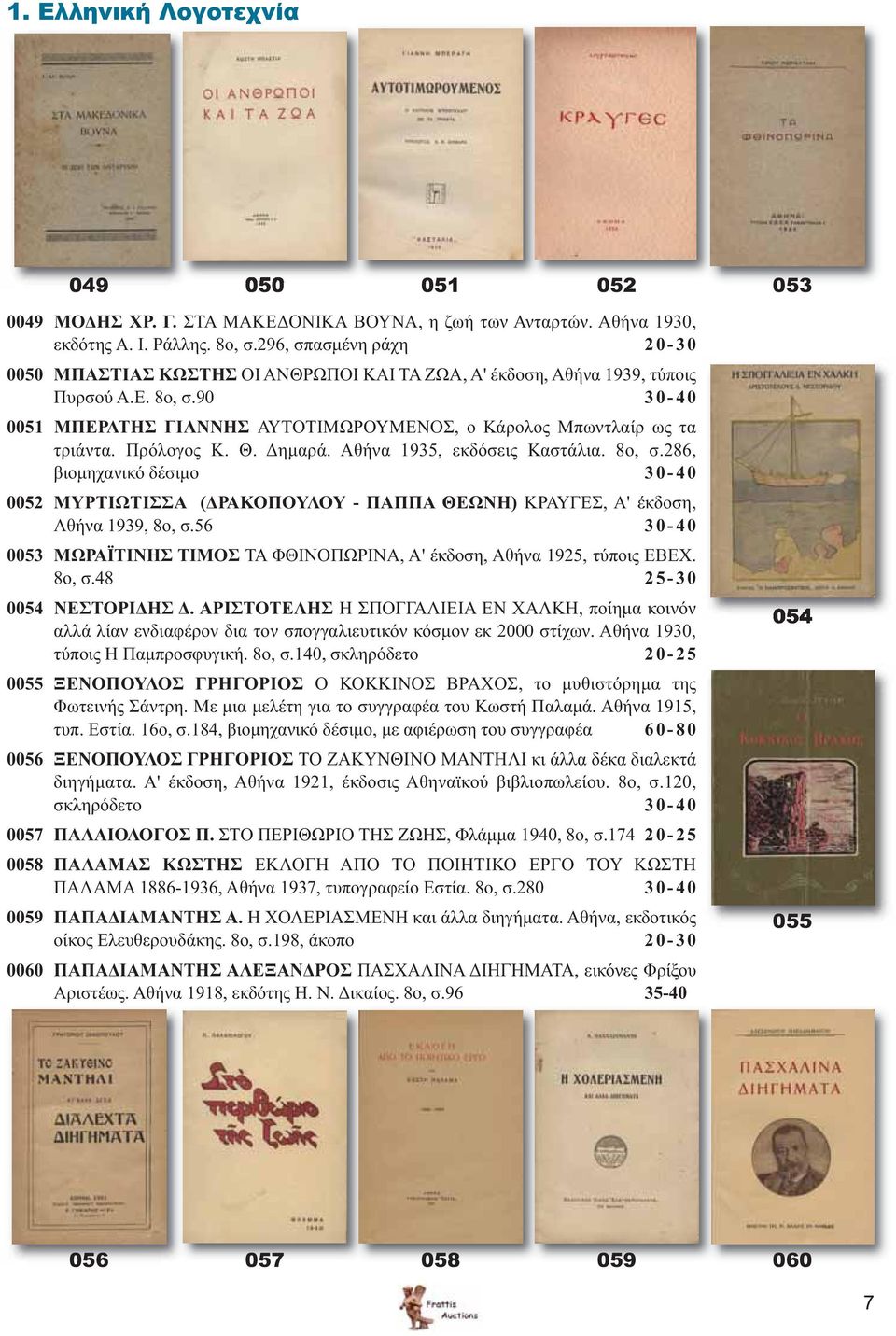 90 30-40 0051 ΜΠΕΡΑΤΗΣ ΓΙΑΝΝΗΣ ΑΥΤΟΤΙΜΩΡΟΥΜΕΝΟΣ, ο Κάρολος Μπωντλαίρ ως τα τριάντα. Πρόλογος Κ. Θ. Δημαρά. Αθήνα 1935, εκδόσεις Καστάλια. 8ο, σ.