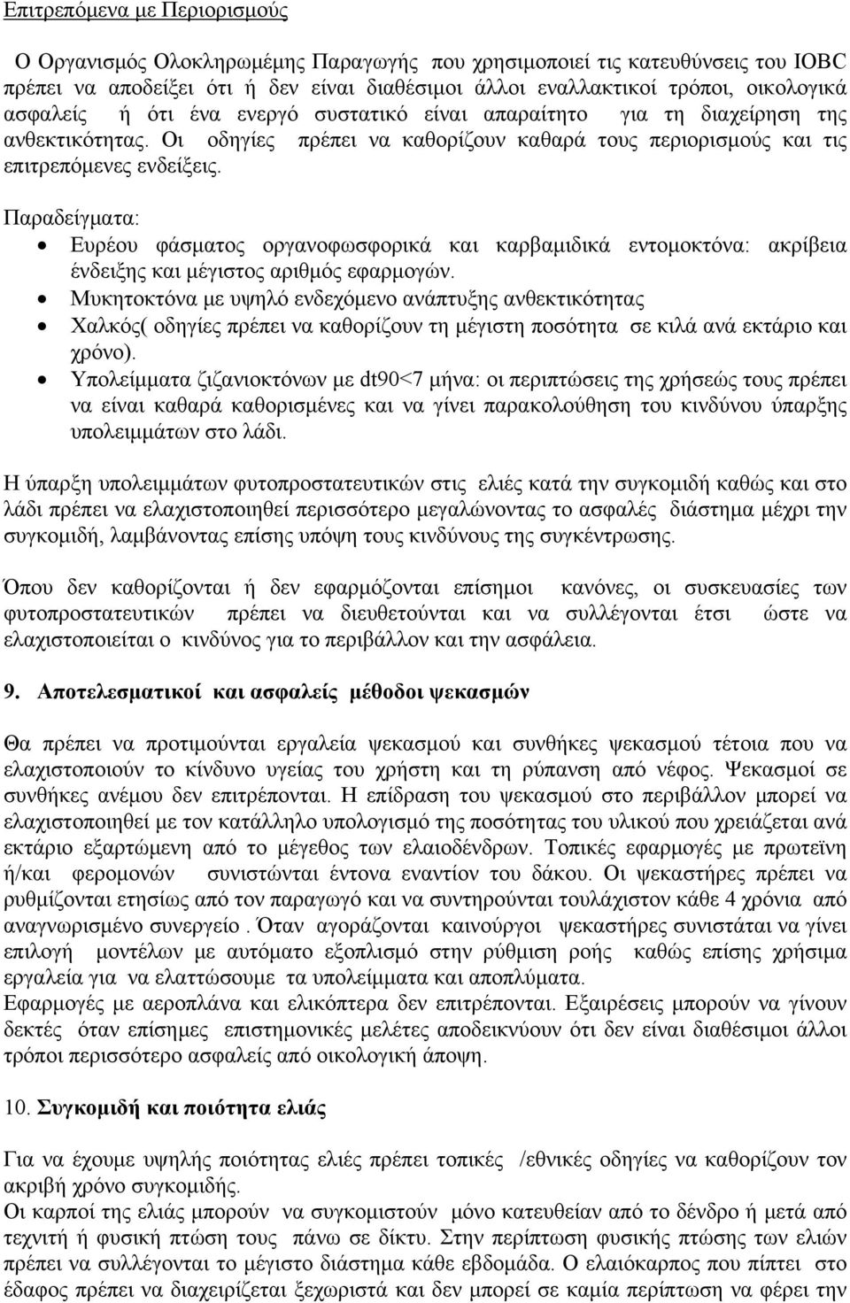 Παραδείγματα: Ευρέου φάσματος οργανοφωσφορικά και καρβαμιδικά εντομοκτόνα: ακρίβεια ένδειξης και μέγιστος αριθμός εφαρμογών.