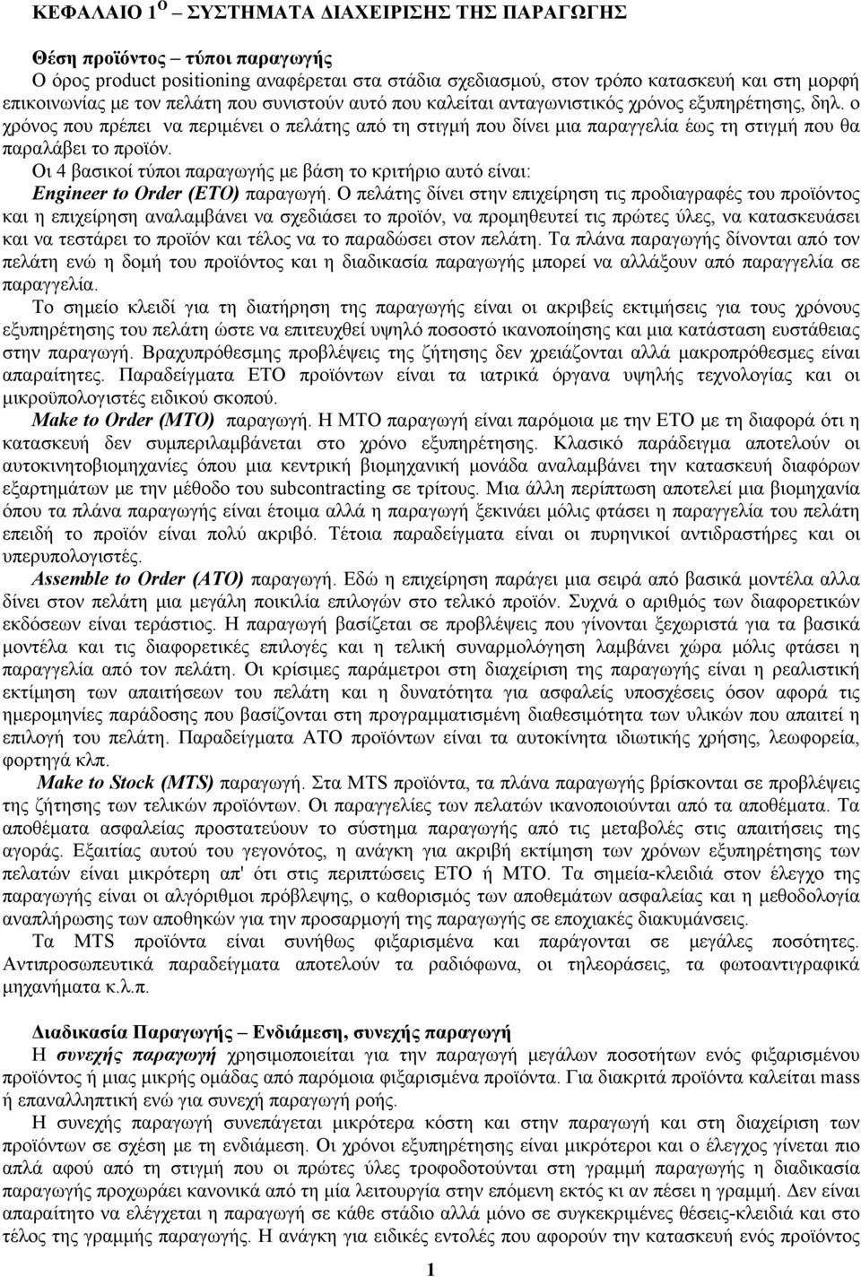 ο χρόνος που πρέπει να περιμένει ο πελάτης από τη στιγμή που δίνει μια παραγγελία έως τη στιγμή που θα παραλάβει το προϊόν.