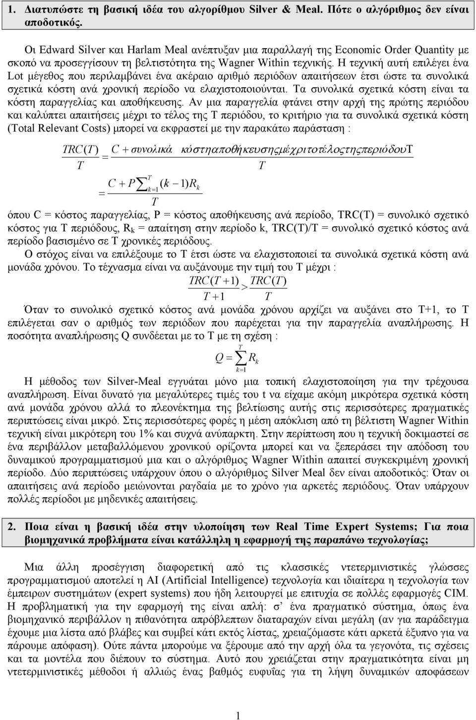 Η τεχνική αυτή επιλέγει ένα Lot μέγεθος που περιλαμβάνει ένα ακέραιο αριθμό περιόδων απαιτήσεων έτσι ώστε τα συνολικά σχετικά κόστη ανά χρονική περίοδο να ελαχιστοποιούνται.