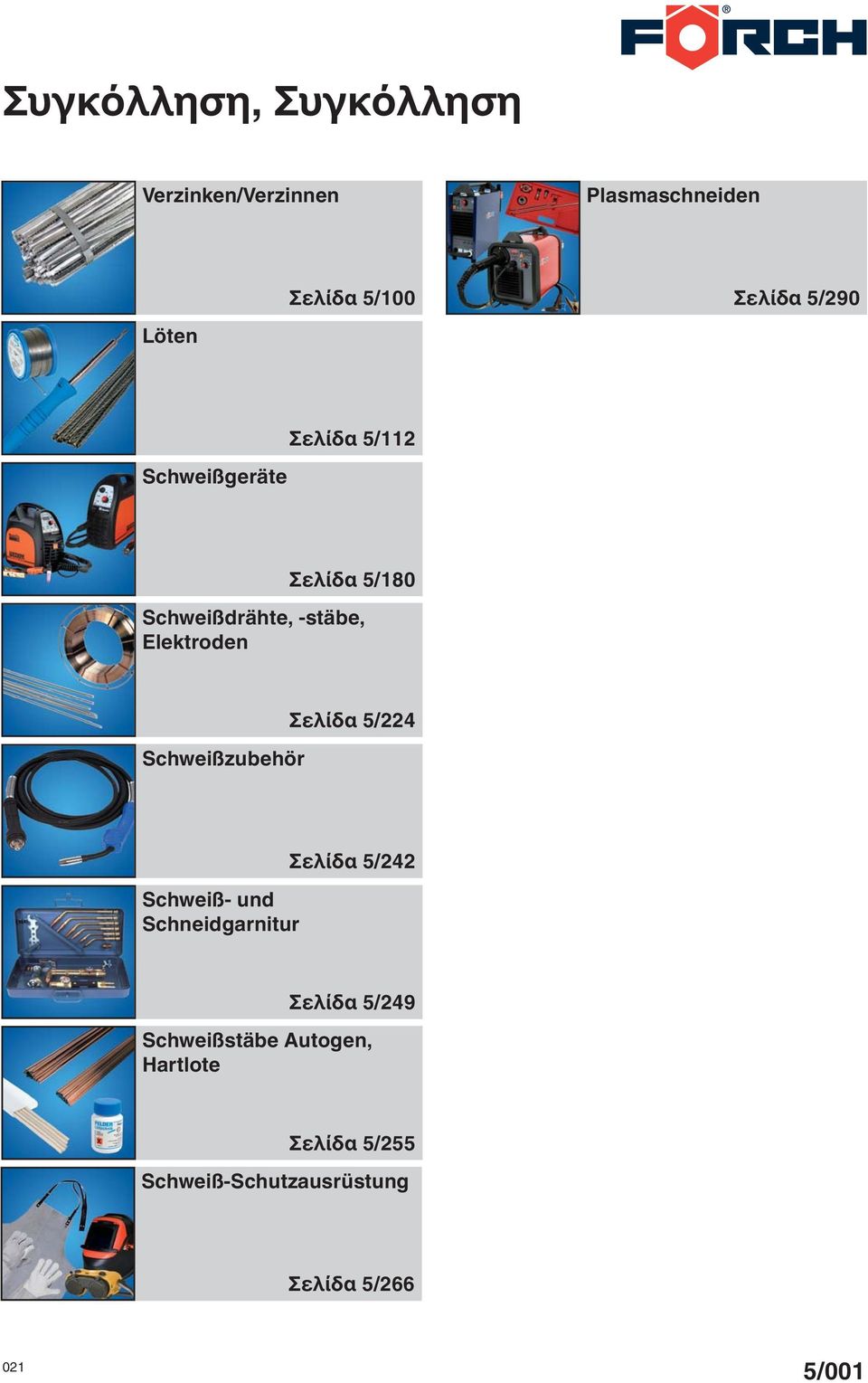 Schweißzubehör Σελίδα 5/224 Schweiß- und Schneidgarnitur Σελίδα 5/242 Σελίδα