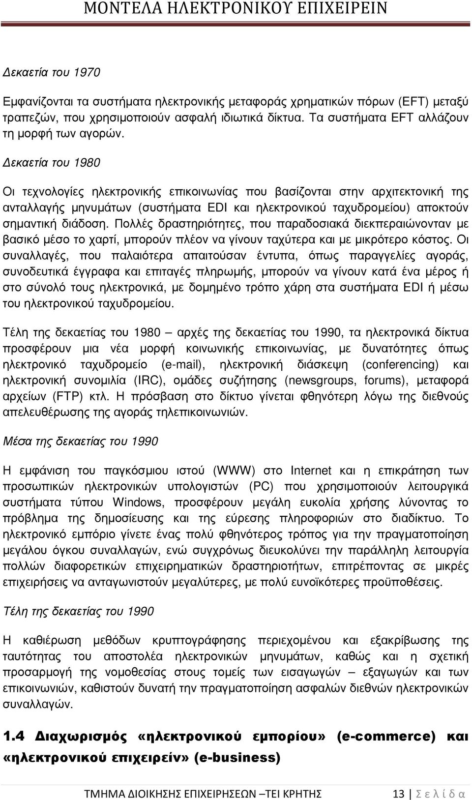 Πολλές δραστηριότητες, που παραδοσιακά διεκπεραιώνονταν µε βασικό µέσο το χαρτί, µπορούν πλέον να γίνουν ταχύτερα και µε µικρότερο κόστος.