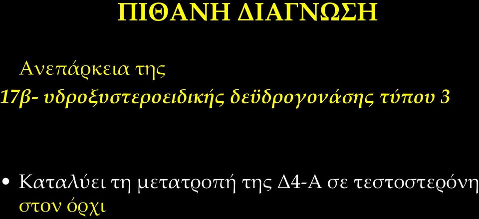 δεϋδρογονάσης τύπου 3 Καταλύει