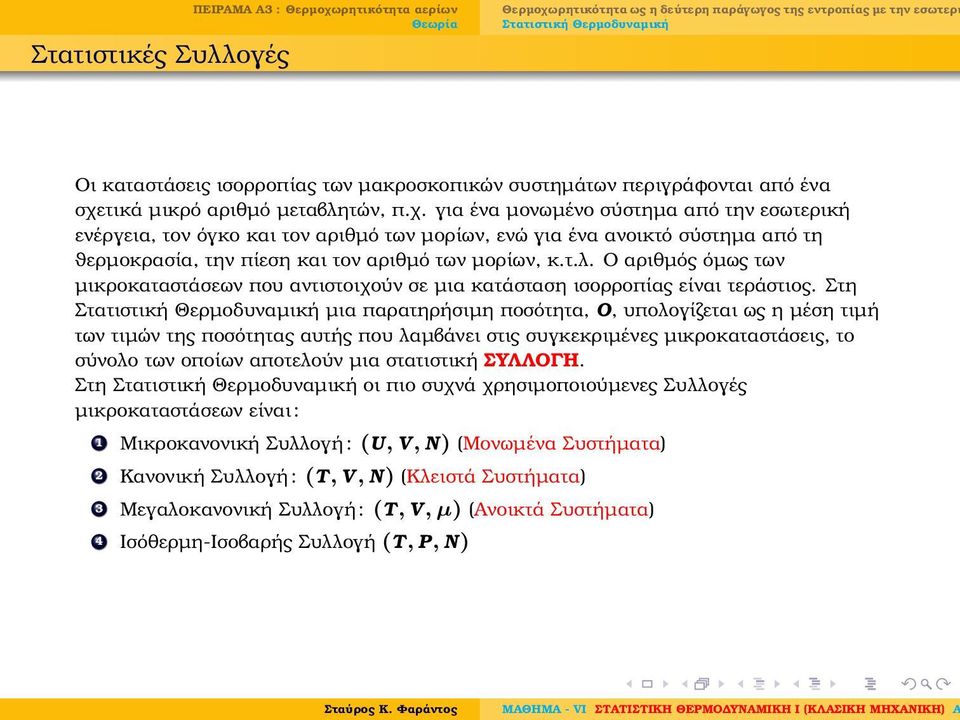 τικά µικρό αριθµό µεταβλητών, π.χ.