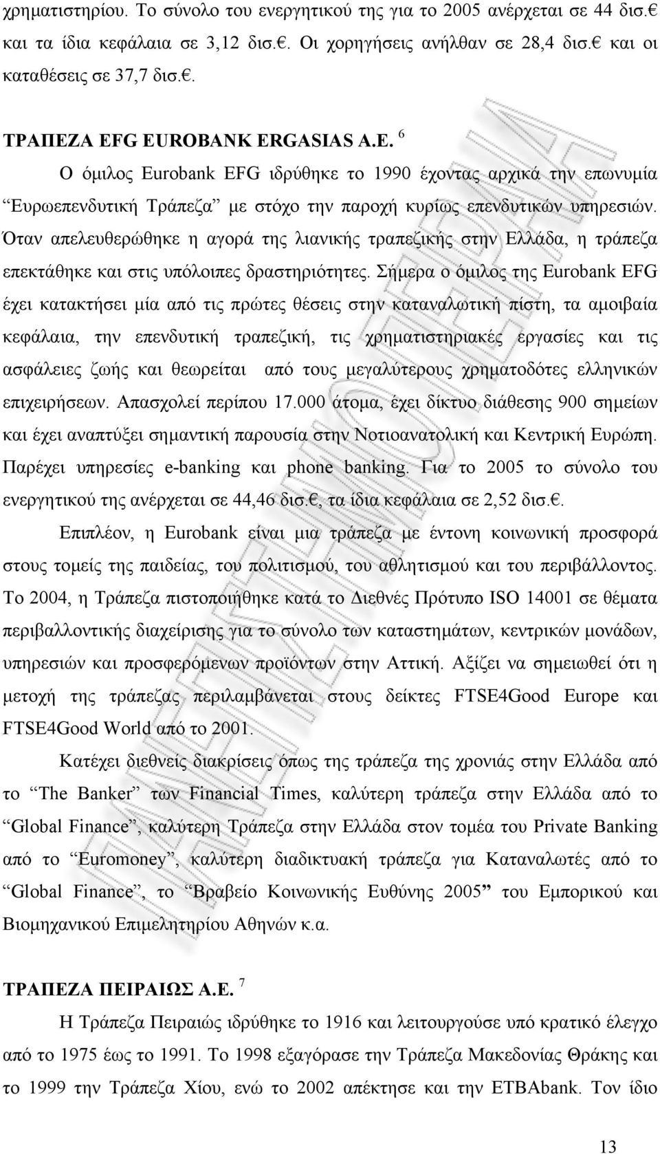 Όταν απελευθερώθηκε η αγορά της λιανικής τραπεζικής στην Ελλάδα, η τράπεζα επεκτάθηκε και στις υπόλοιπες δραστηριότητες.