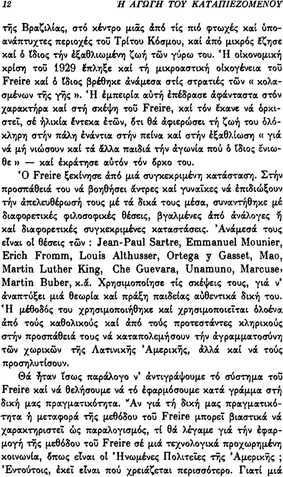 Ή έμπειρία αυτή έπέδρασε άφάνταστα στόν χαρακτήρα καί στή σκέψη τοϋ Freire, καί τόν έκανε νά ορκιστεί, σέ ήλικία έντεκα έτών, 6τι θά αφιερώσει τή ζωή του δλόκληρη στήν πάλη ένάντια στήν πείνα καί