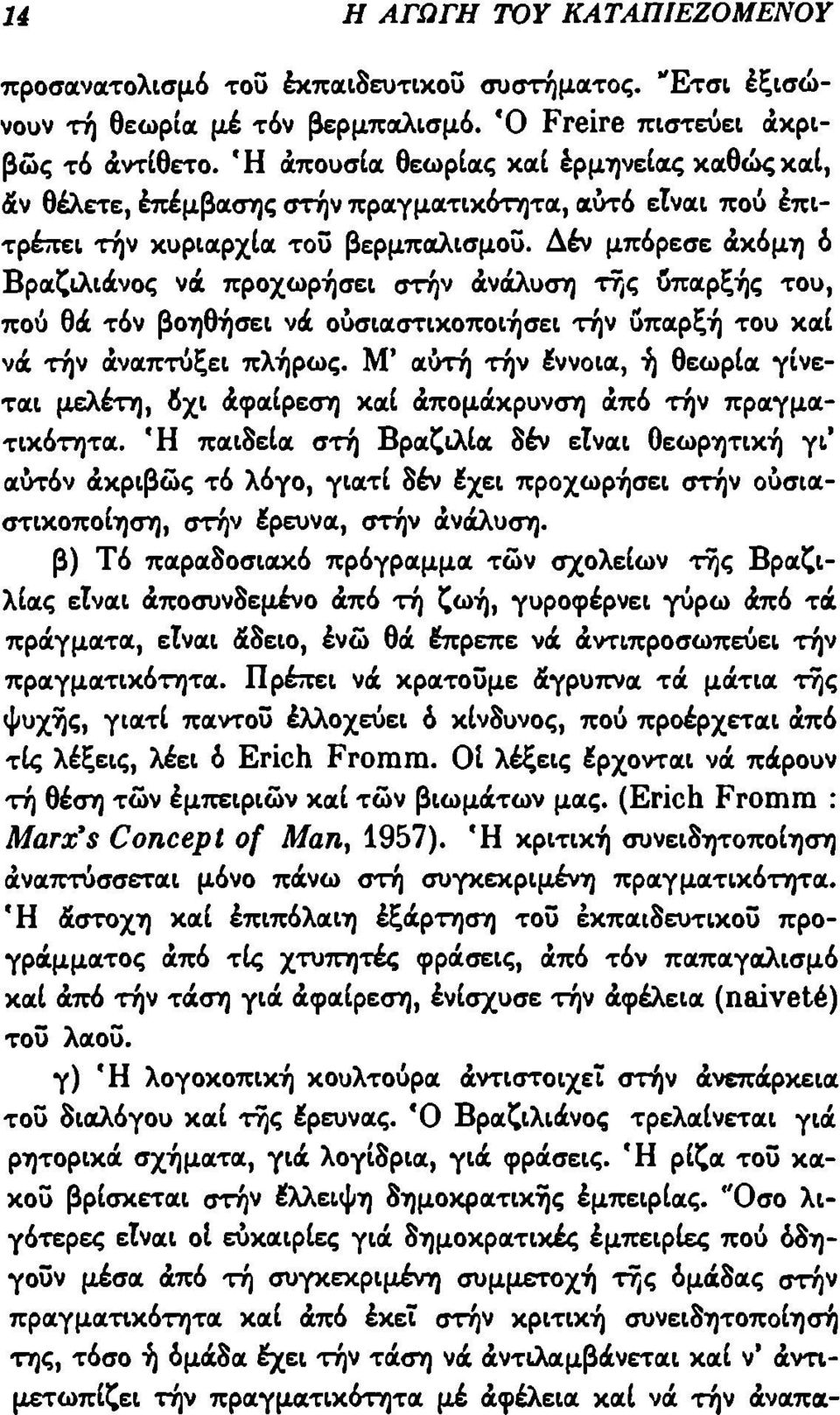 Δέν μπόρεσε άκόμη ό Βραζιλιάνος νά προχωρήσει στήν άνάλυση της ΰπαρξής του, πού θά τόν βοηθήσει νά ούσιαστικοποιήσει τήν υπαρξή του καί νά τήν άναπτύξει πλήρως.