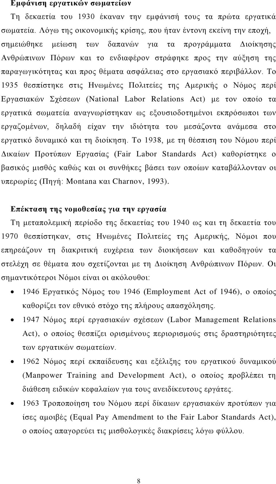 παραγωγικότητας και προς θέματα ασφάλειας στο εργασιακό περιβάλλον.