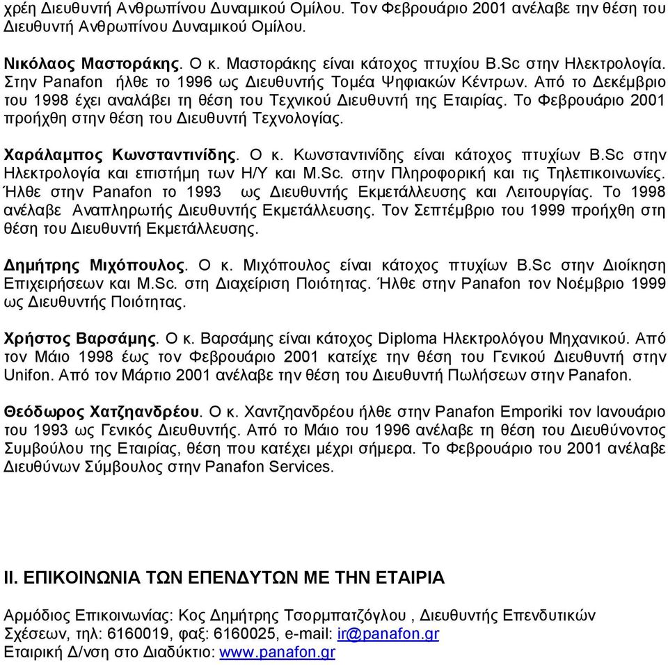 Το Φεβρουάριο 2001 προήχθη στην θέση του Διευθυντή Τεχνολογίας. Χαράλαμπος Κωνσταντινίδης. Ο κ. Κωνσταντινίδης είναι κάτοχος πτυχίων B.Sc στην Ηλεκτρολογία και επιστήμη των Η/Υ και M.Sc. στην Πληροφορική και τις Τηλεπικοινωνίες.