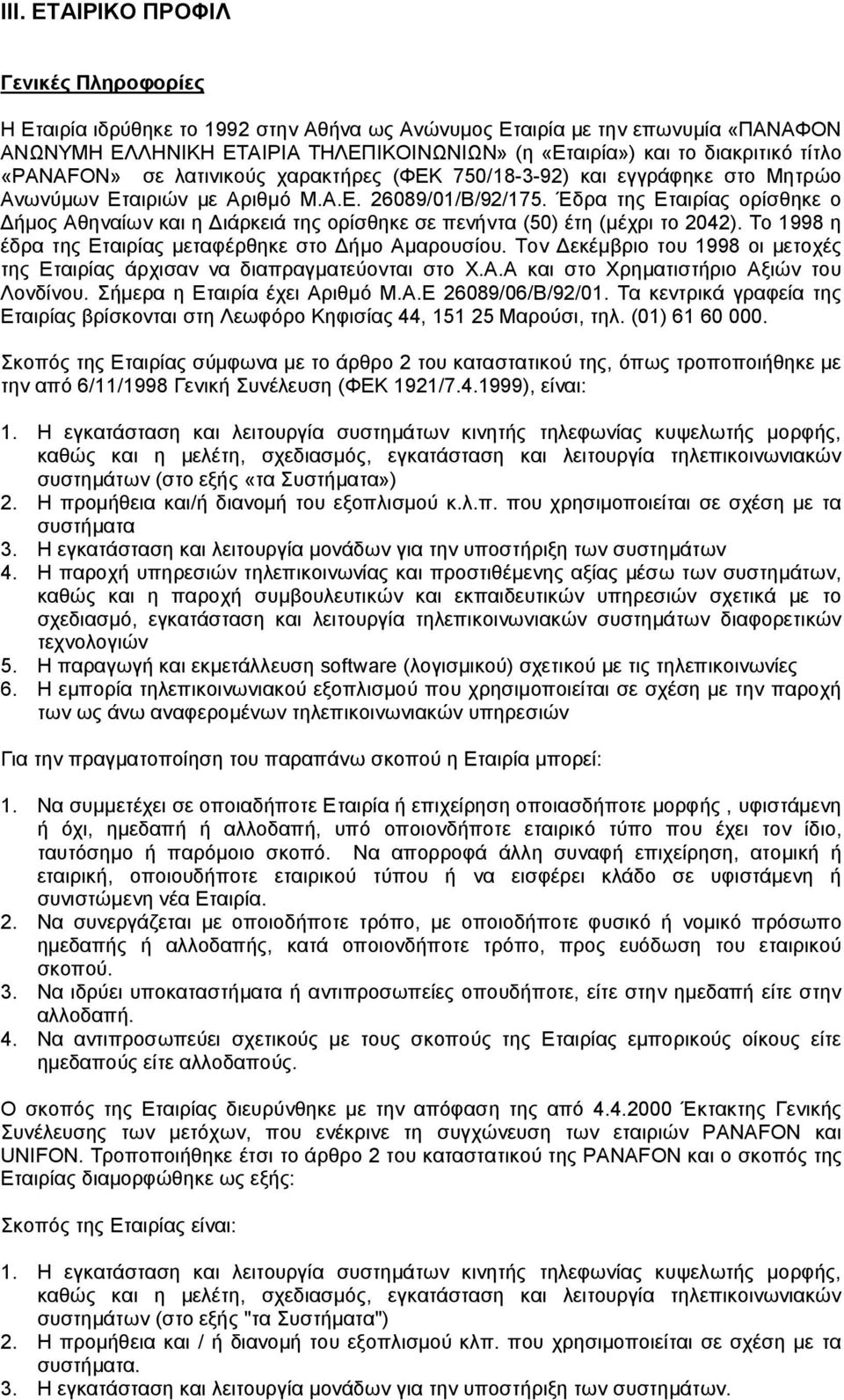 Έδρα της Εταιρίας ορίσθηκε ο Δήμος Αθηναίων και η Διάρκειά της ορίσθηκε σε πενήντα (50) έτη (μέχρι το 2042). Το 1998 η έδρα της Εταιρίας μεταφέρθηκε στο Δήμο Αμαρουσίου.