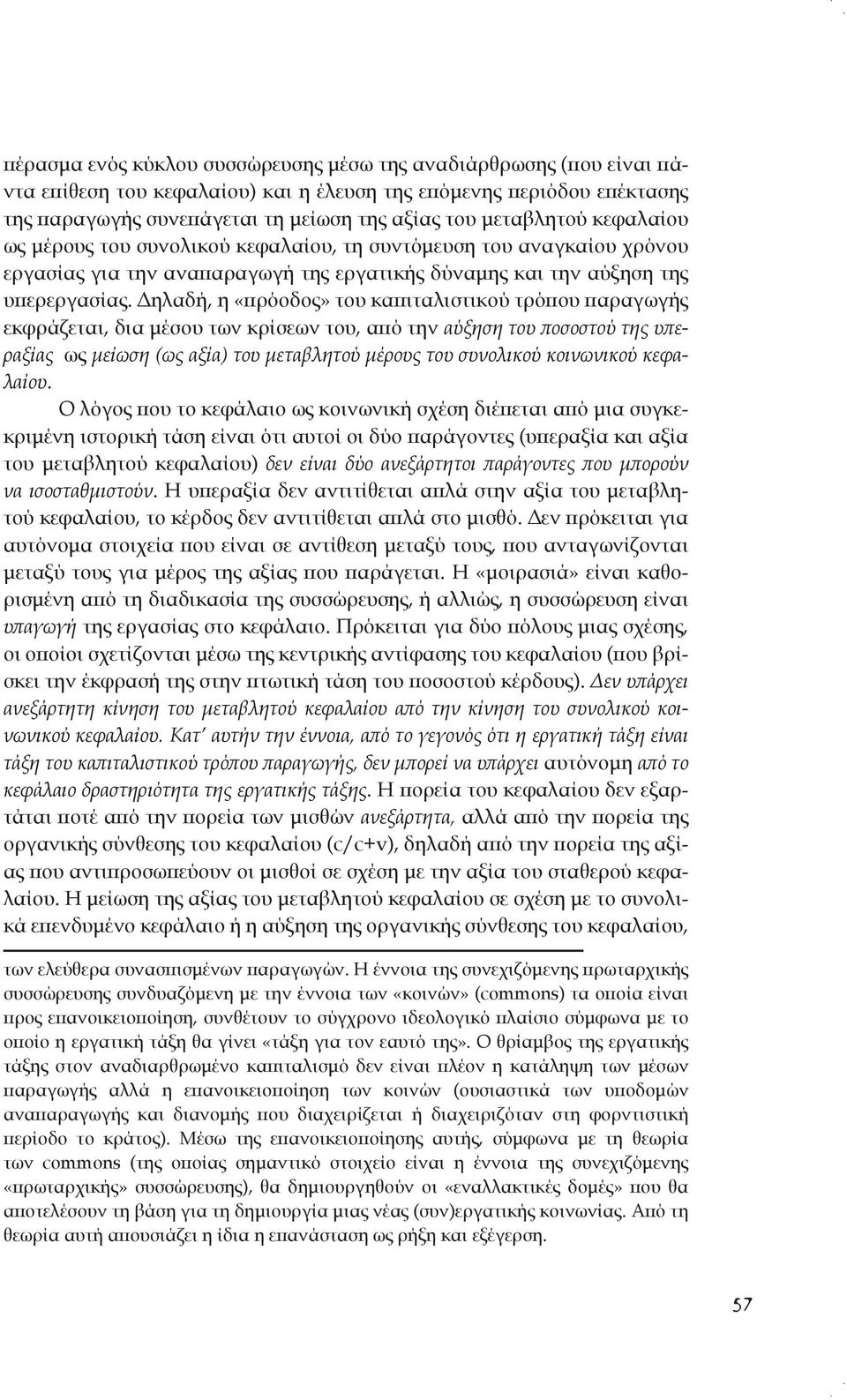 Δηλαδή, η «πρόοδος» του καπιταλιστικού τρόπου παραγωγής εκφράζεται, δια μέσου των κρίσεων του, από την αύξηση του ποσοστού της υπεραξίας ως μείωση (ως αξία) του μεταβλητού μέρους του συνολικού