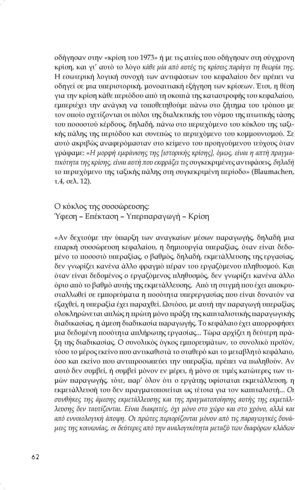 Έτσι, η θέση για την κρίση κάθε περιόδου από τη σκοπιά της καταστροφής του κεφαλαίου, εμπεριέχει την ανάγκη να τοποθετηθούμε πάνω στο ζήτημα του τρόπου με τον οποίο σχετίζονται οι πόλοι της