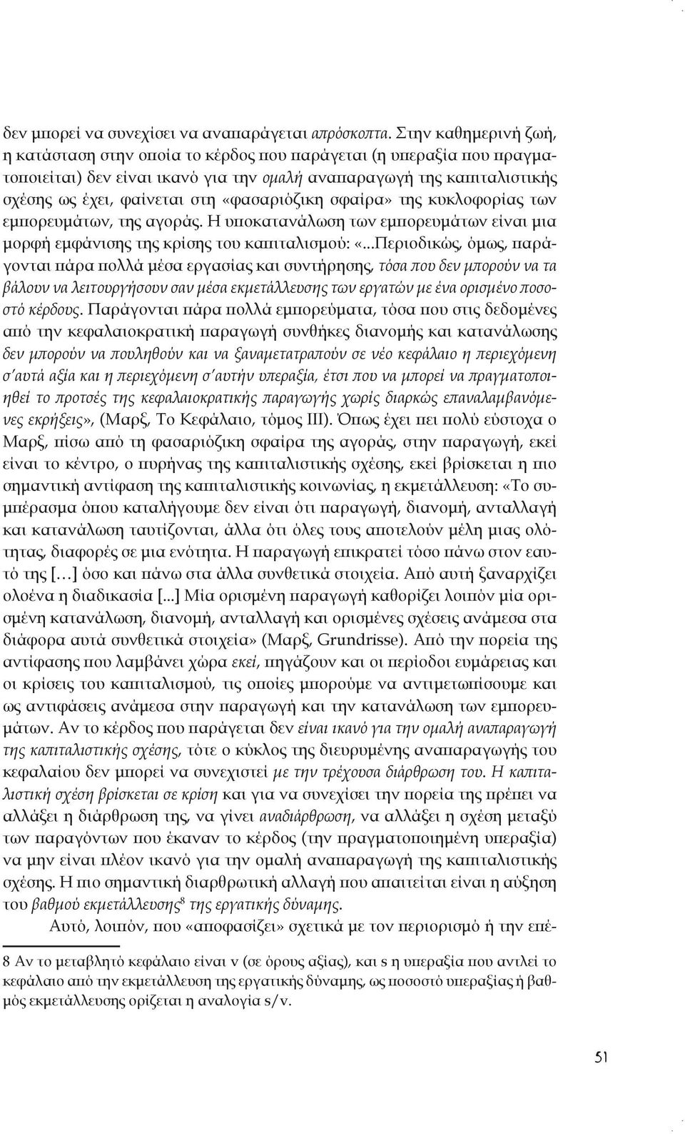 «φασαριόζικη σφαίρα» της κυκλοφορίας των εμπορευμάτων, της αγοράς. Η υποκατανάλωση των εμπορευμάτων είναι μια μορφή εμφάνισης της κρίσης του καπιταλισμού: «.