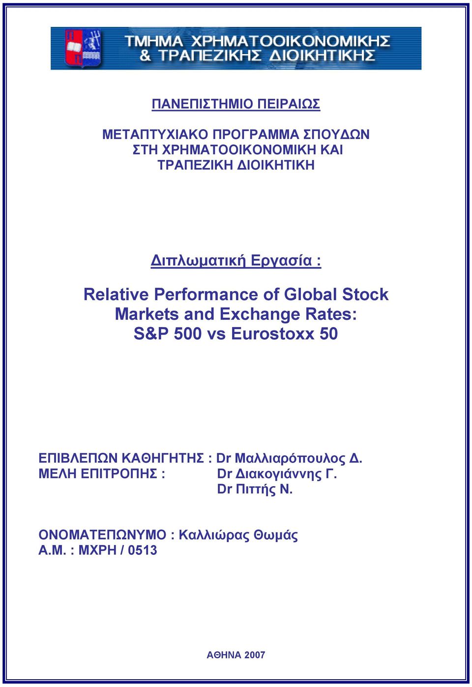 Rates: S&P 500 vs Eurostoxx 50 ΕΠΙΒΛΕΠΩΝ ΚΑΘΗΓΗΤΗΣ : Dr Μαλλιαρόπουλος Δ.