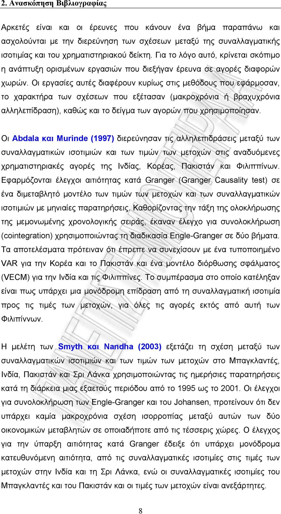 Οι εργασίες αυτές διαφέρουν κυρίως στις μεθόδους που εφάρμοσαν, το χαρακτήρα των σχέσεων που εξέτασαν (μακροχρόνια ή βραχυχρόνια αλληλεπίδραση), καθώς και το δείγμα των αγορών που χρησιμοποίησαν.