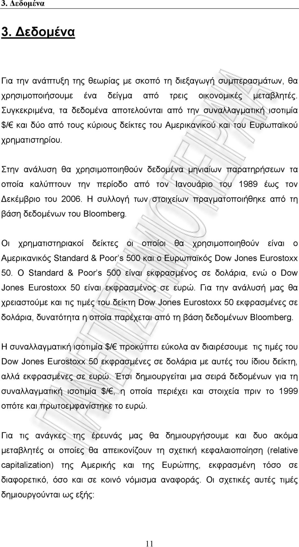 Στην ανάλυση θα χρησιμοποιηθούν δεδομένα μηνιαίων παρατηρήσεων τα οποία καλύπτουν την περίοδο από τον Ιανουάριο του 1989 έως τον Δεκέμβριο του 2006.