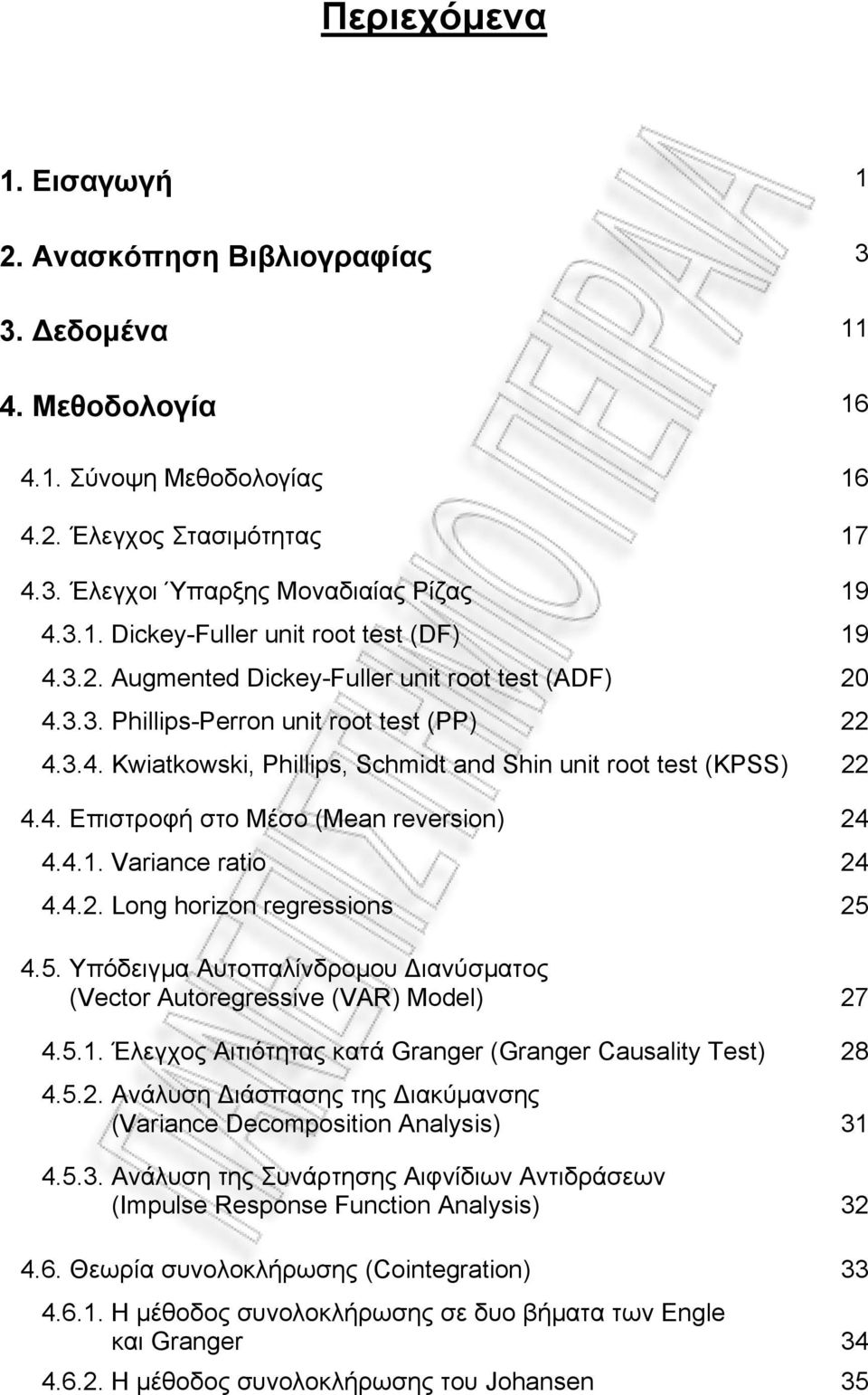 4.1. Variance ratio 24 4.4.2. Long horizon regressions 25 4.5. Υπόδειγμα Αυτοπαλίνδρομου Διανύσματος (Vector Autoregressive (VAR) Model) 27 4.5.1. Έλεγχος Αιτιότητας κατά Granger (Granger Causality Test) 28 4.