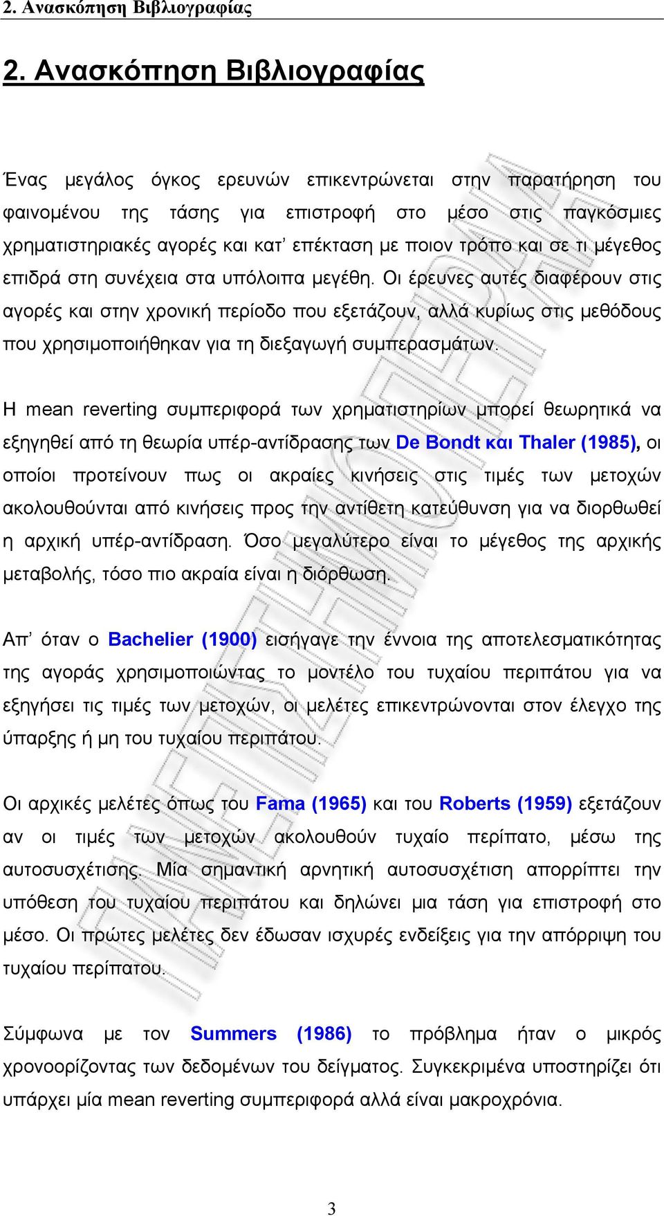 τρόπο και σε τι μέγεθος επιδρά στη συνέχεια στα υπόλοιπα μεγέθη.