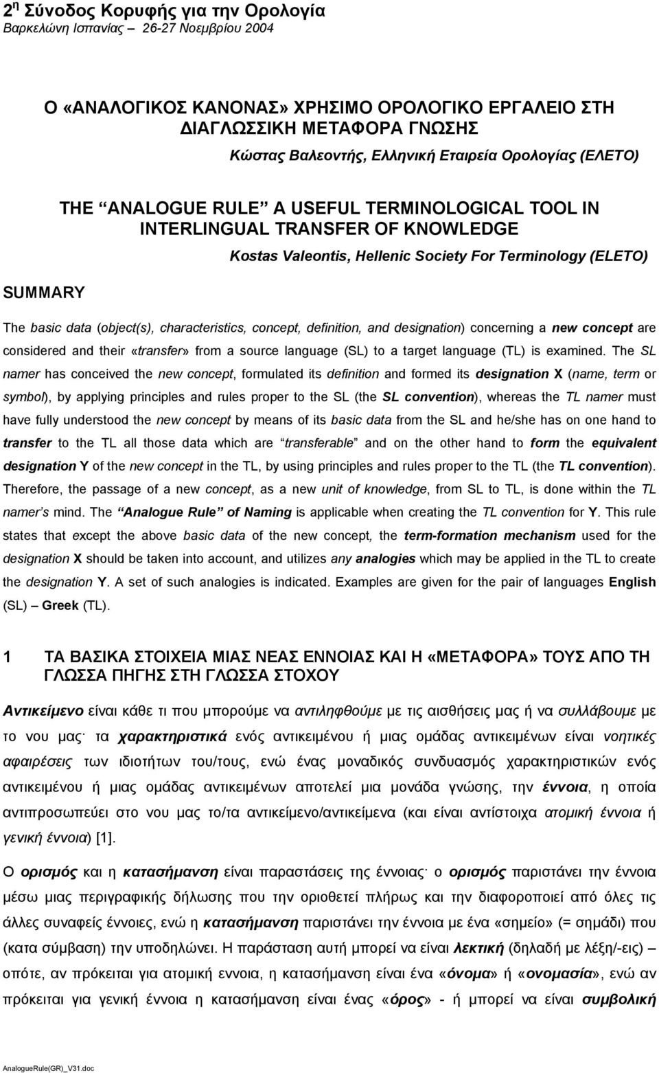 characteristics, concept, definition, and designation) concerning a new concept are considered and their «transfer» from a source language (SL) to a target language (TL) is examined.