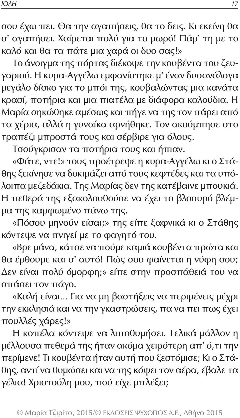 Η κυρα-αγγέλω εμφανίστηκε μ έναν δυσανάλογα μεγάλο δίσκο για το μπόι της, κουβαλώντας μια κανάτα κρασί, ποτήρια και μια πιατέλα με διάφορα καλούδια.