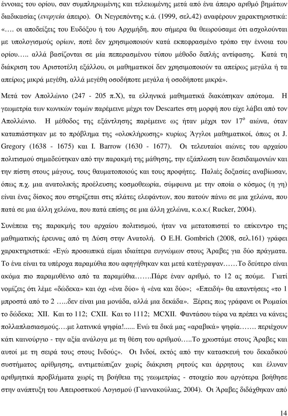 . αλλά βασίζονται σε µία πεπερασµένου τύπου µέθοδο διπλής αντίφασης.