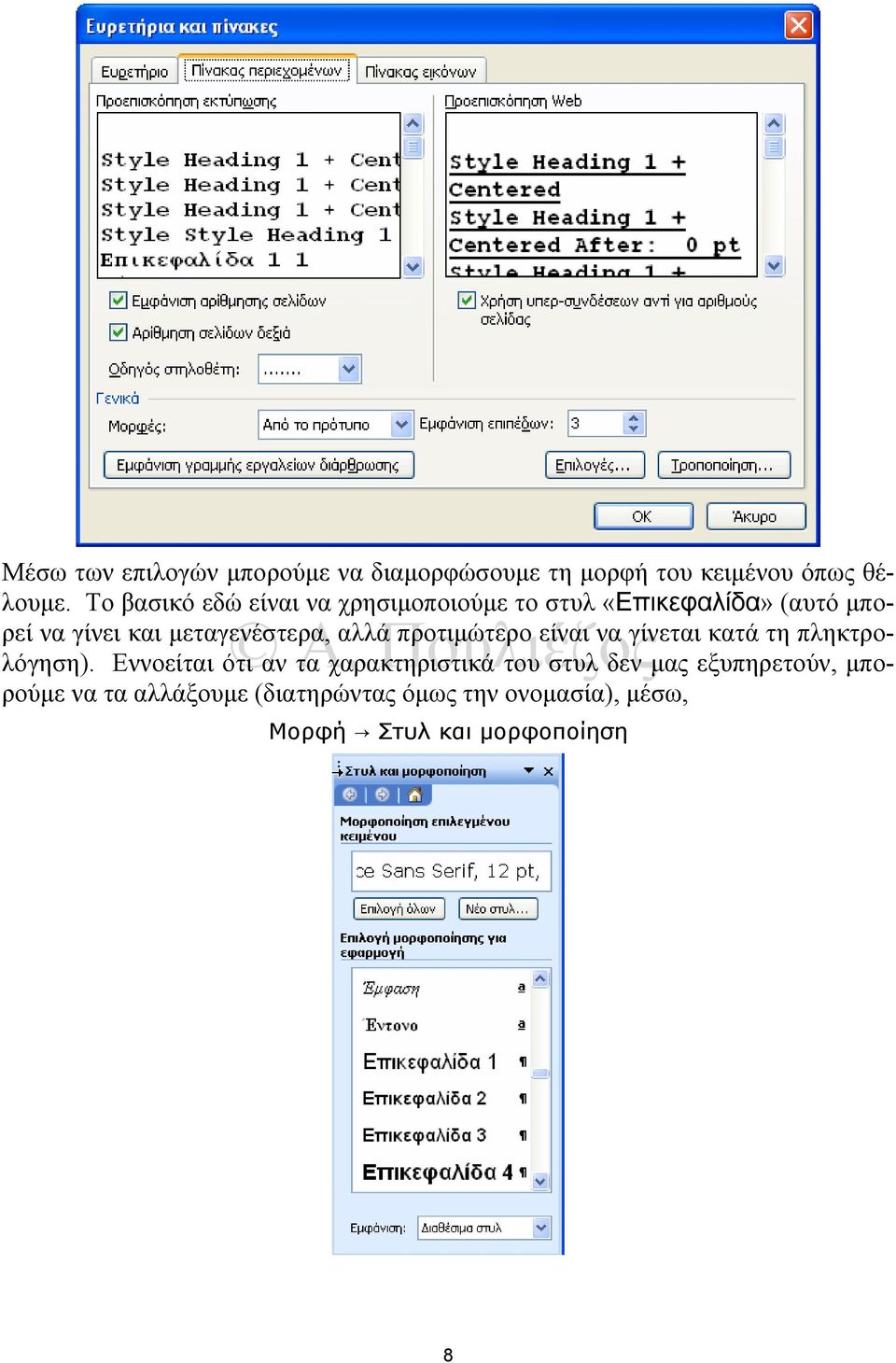 μεταγενέστερα, αλλά προτιμώτερο είναι να γίνεται κατά τη πληκτρολόγηση).