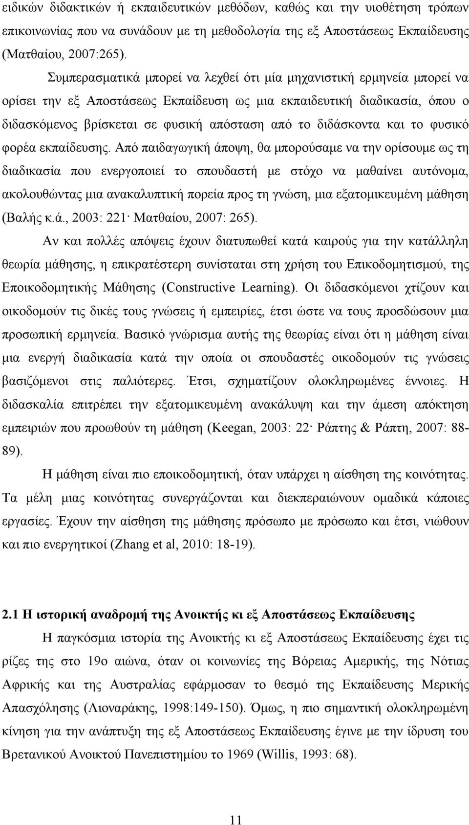 διδάσκοντα και το φυσικό φορέα εκπαίδευσης.