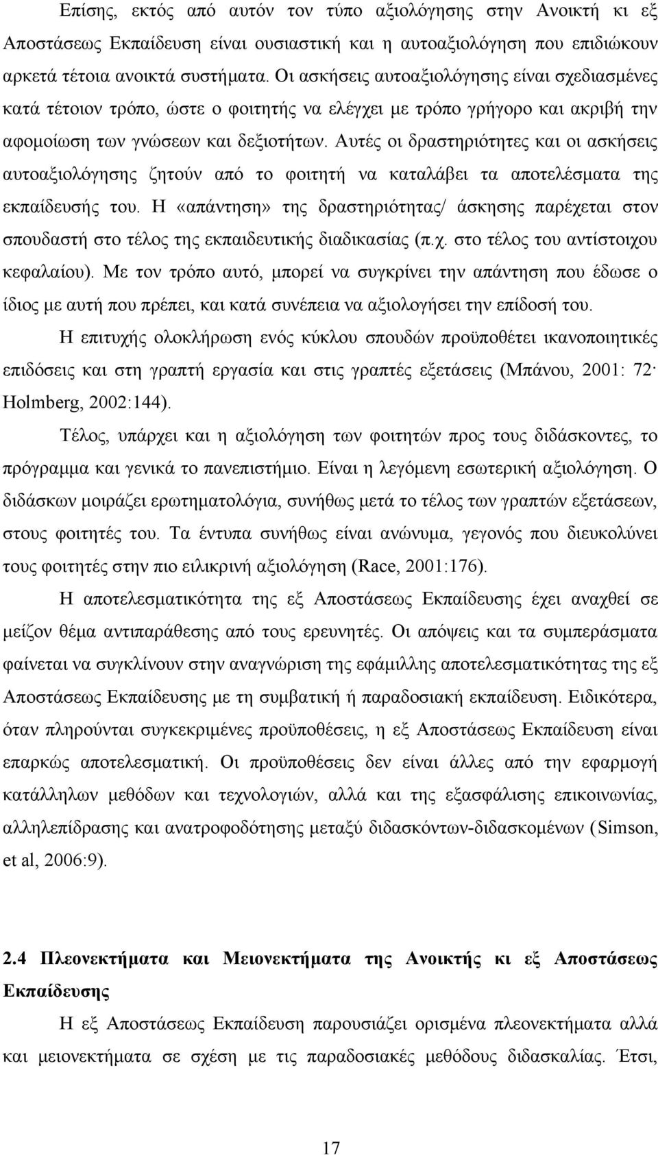 Αυτές οι δραστηριότητες και οι ασκήσεις αυτοαξιολόγησης ζητούν από το φοιτητή να καταλάβει τα αποτελέσματα της εκπαίδευσής του.