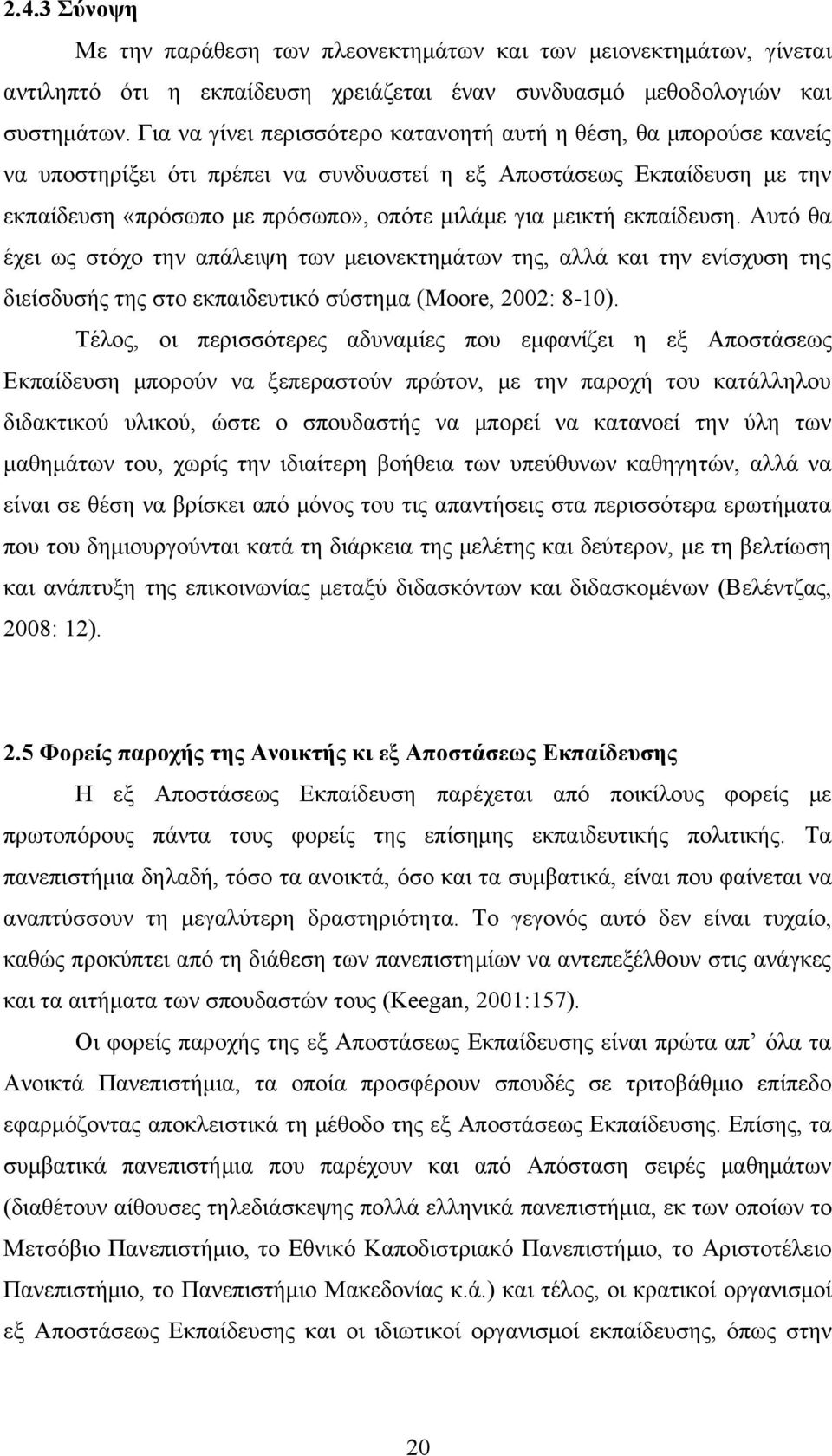 εκπαίδευση. Αυτό θα έχει ως στόχο την απάλειψη των μειονεκτημάτων της, αλλά και την ενίσχυση της διείσδυσής της στο εκπαιδευτικό σύστημα (Moore, 2002: 8-10).