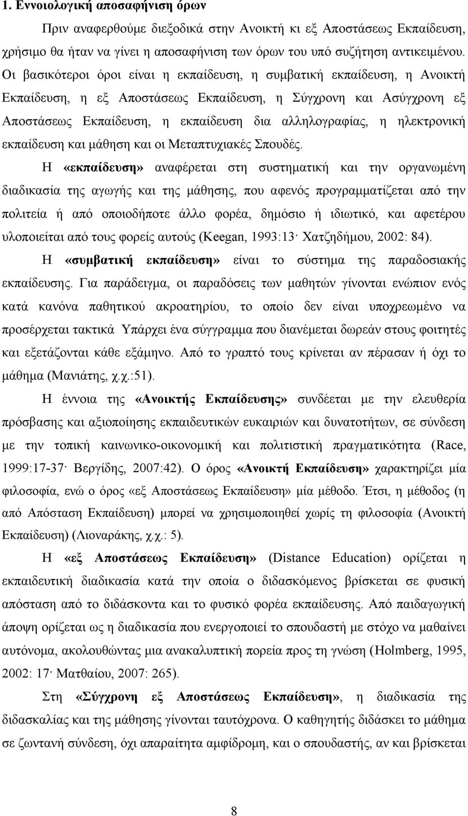 ηλεκτρονική εκπαίδευση και μάθηση και οι Μεταπτυχιακές Σπουδές.