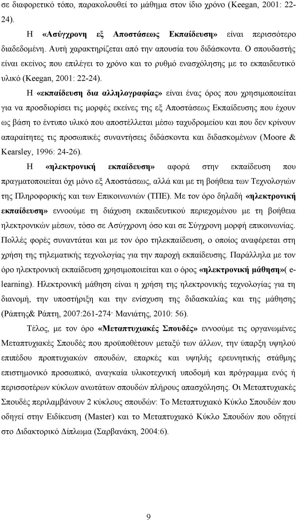 Η «εκπαίδευση δια αλληλογραφίας» είναι ένας όρος που χρησιμοποιείται για να προσδιορίσει τις μορφές εκείνες της εξ Αποστάσεως Εκπαίδευσης που έχουν ως βάση το έντυπο υλικό που αποστέλλεται μέσω