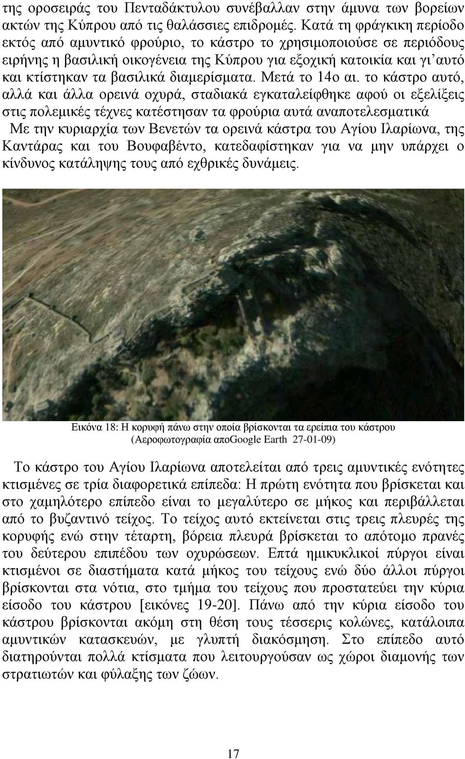 διαμερίσματα. Μετά το 14ο αι.