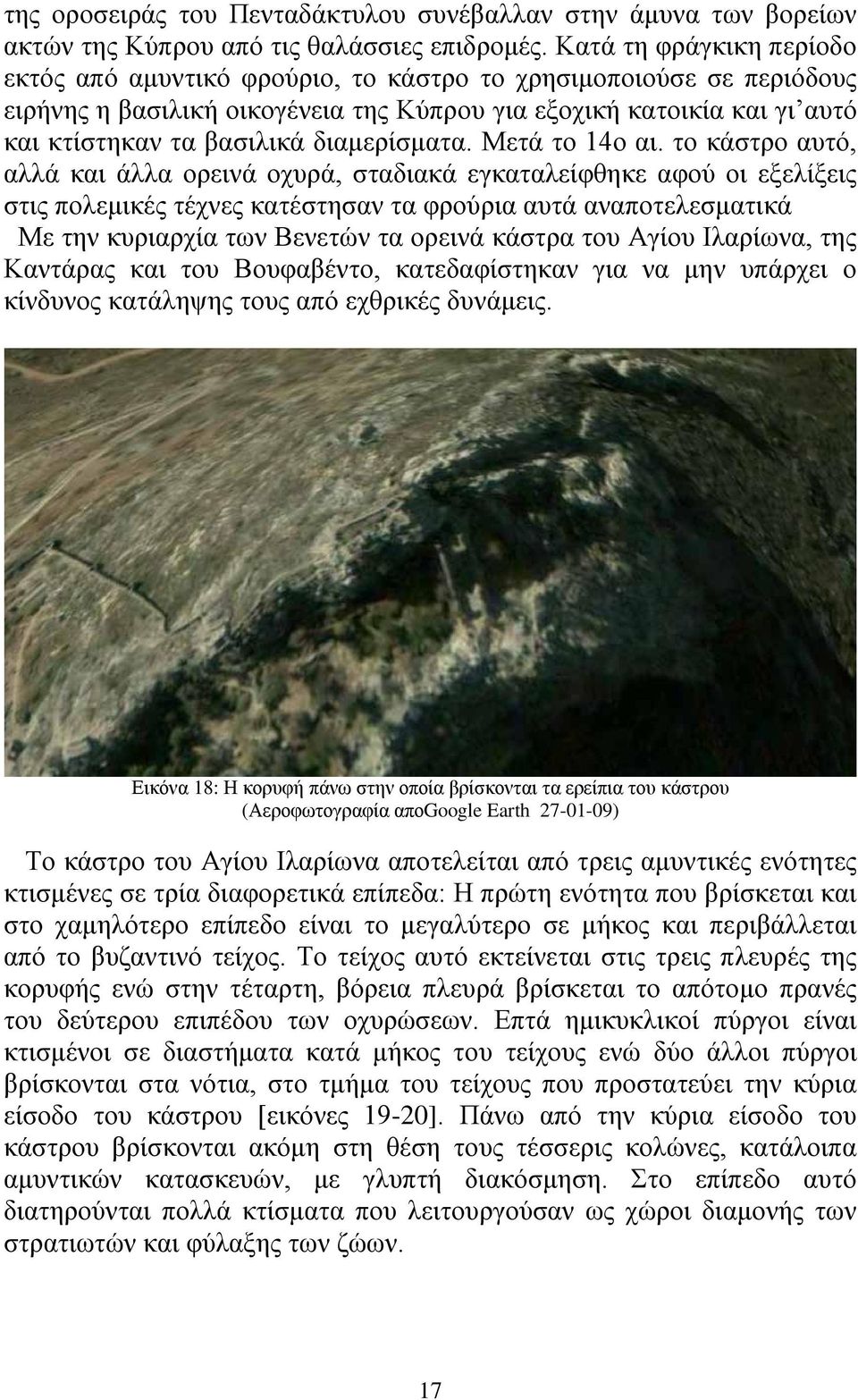 διαμερίσματα. Μετά το 14ο αι.