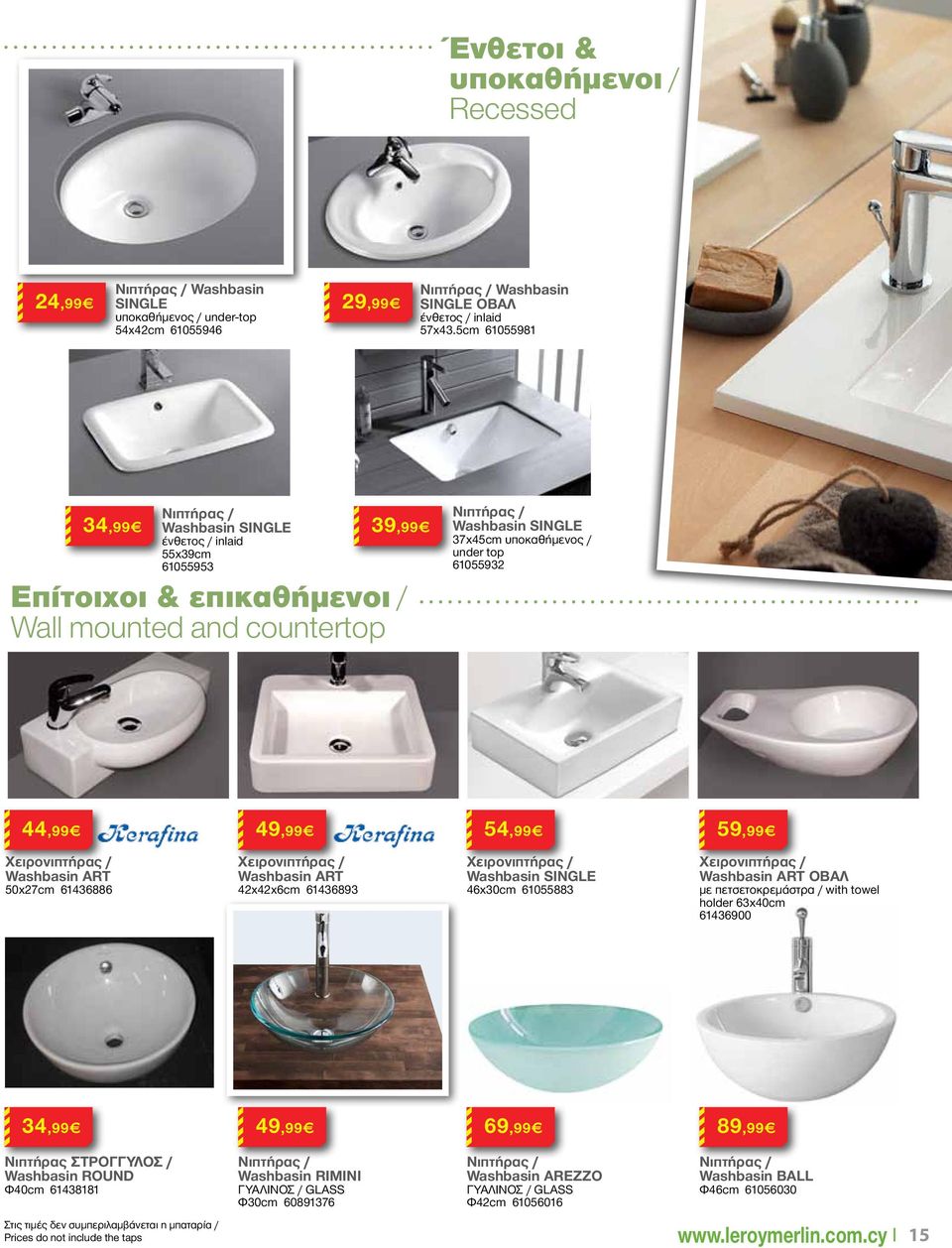 top 6105593 44,99 49,99 54,99 59,99 Χειρονιπτήρας / Washbasin ART 50x7cm 61436886 Χειρονιπτήρας / Washbasin ART 4x4x6cm 61436893 Χειρονιπτήρας / Washbasin SINGLE 46x30cm 61055883 Χειρονιπτήρας /