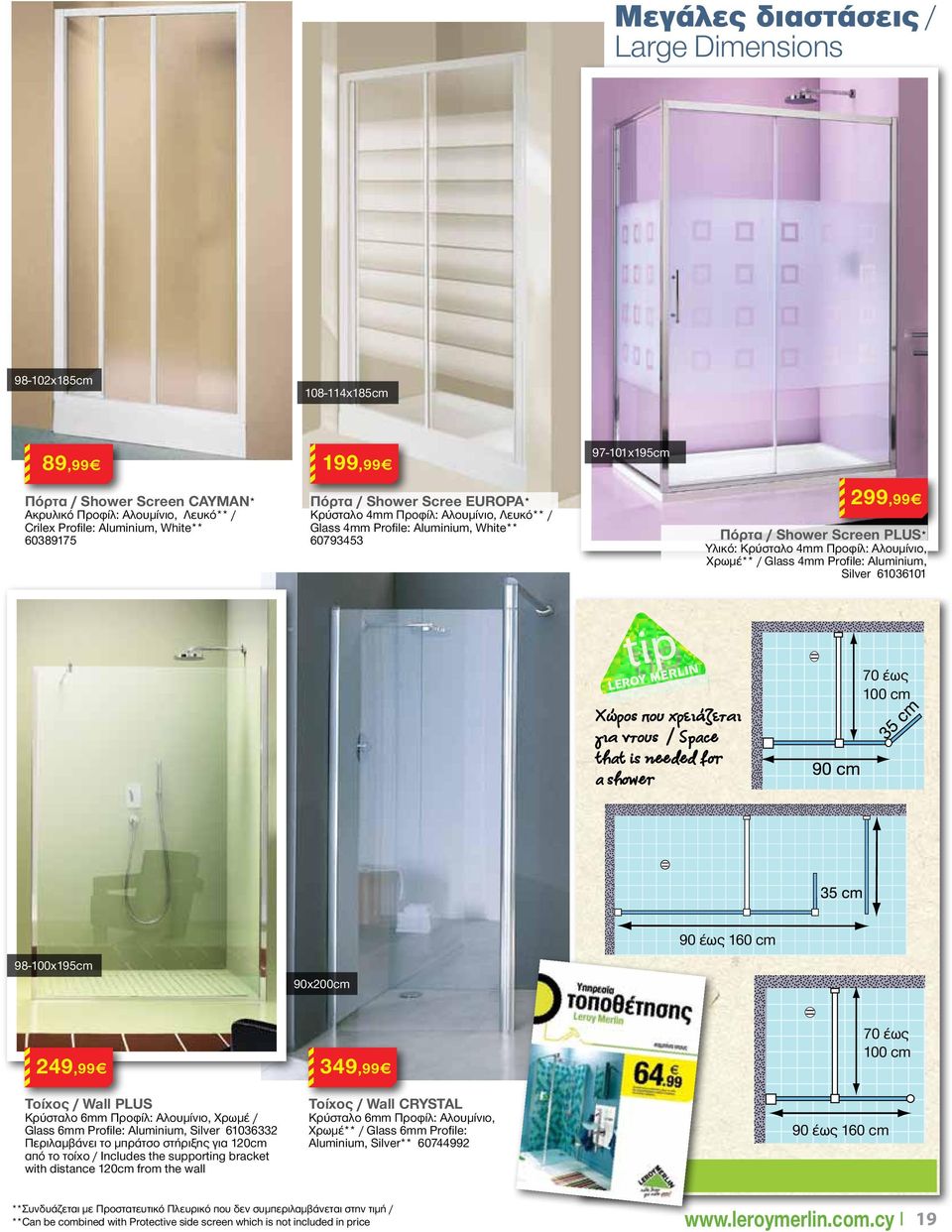 60793453 Πόρτα / Shower Screen PLUS* Υλικό: Κρύσταλο 4mm Προφίλ: Αλουμίνιο, Χρωμέ** / Glass 4mm Profile: Aluminium, Silver 61036101 70 έως 100 cm Xώρος που χρειάζεται για ντους / Space that is needed