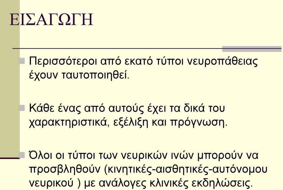 πρόγνωση.