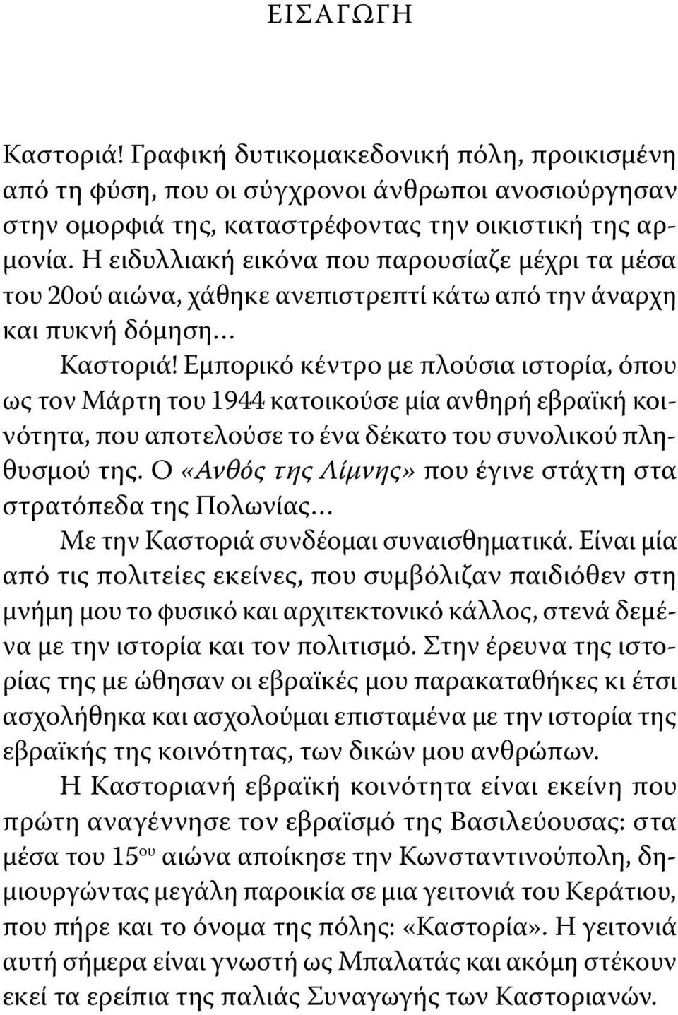 Εμπορικό κέντρο με πλούσια ιστορία, όπου ως τον Μάρτη του 1944 κατοικούσε μία ανθηρή εβραϊκή κοινότητα, που αποτελούσε το ένα δέκατο του συνολικού πληθυσμού της.