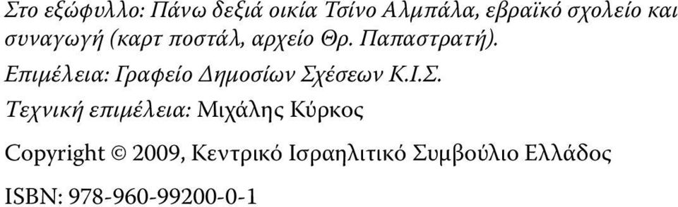 Επιμέλεια: Γραφείο Δημοσίων Σχ