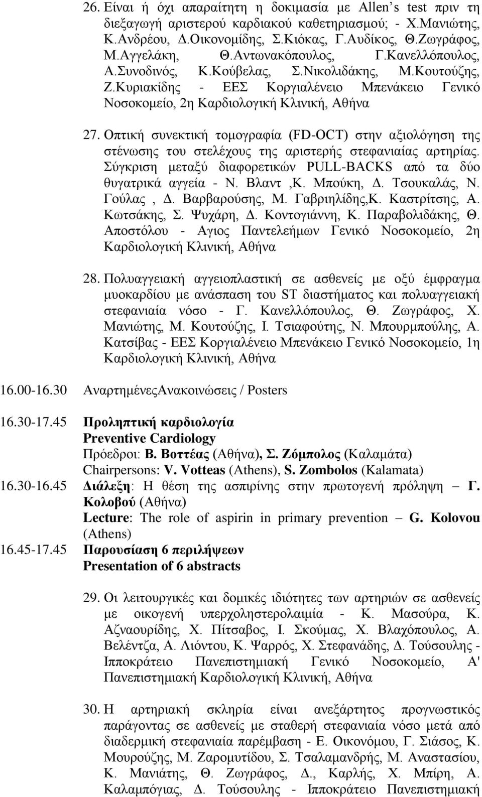 Οπτική συνεκτική τομογραφία (FD-OCT) στην αξιολόγηση της στένωσης του στελέχους της αριστερής στεφανιαίας αρτηρίας. Σύγκριση μεταξύ διαφορετικών PULL-BACKS από τα δύο θυγατρικά αγγεία - Ν. Βλαντ,Κ.