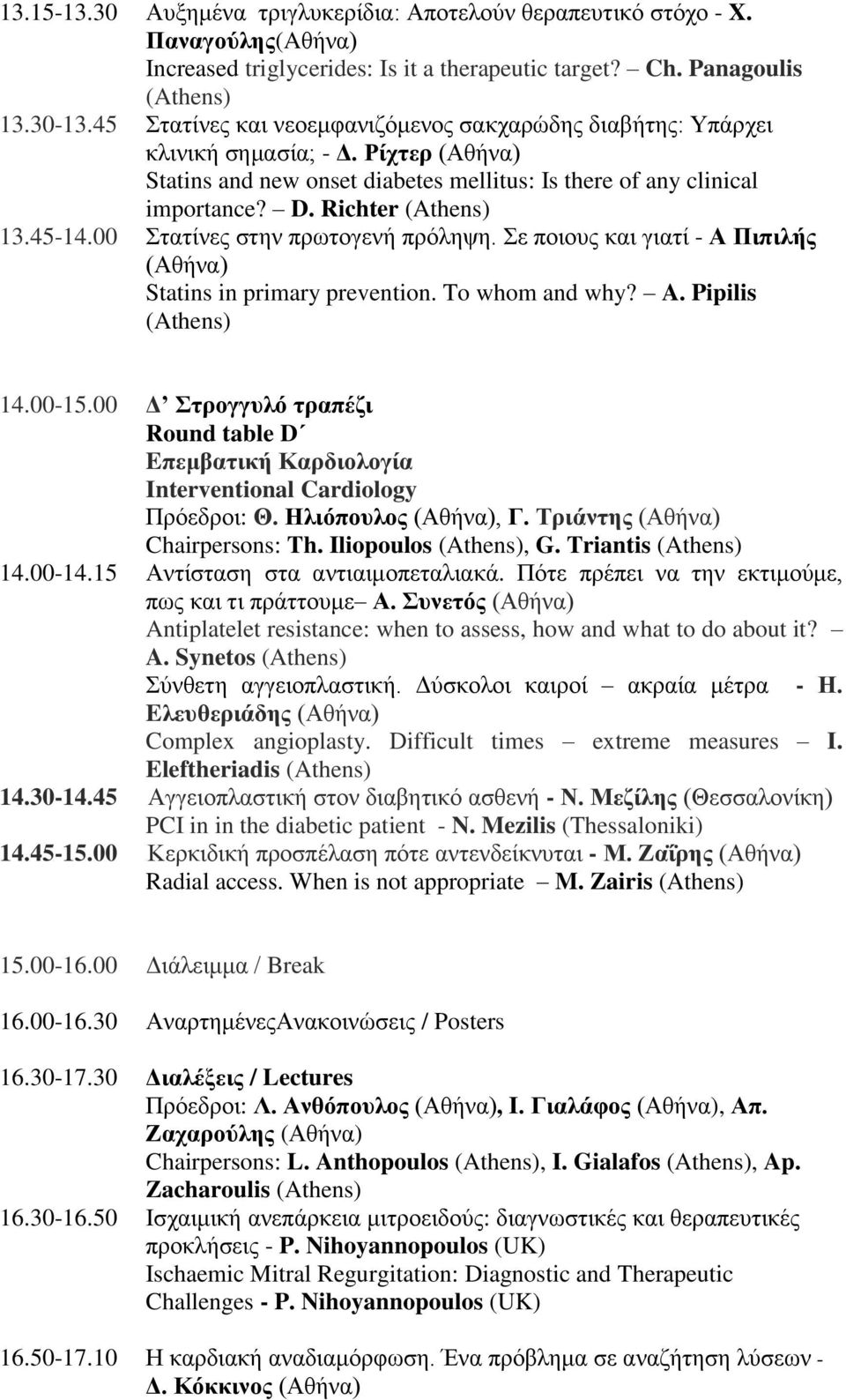 45-14.00 Στατίνες στην πρωτογενή πρόληψη. Σε ποιους και γιατί - Α Πιπιλής (Αθήνα) Statins in primary prevention. To whom and why? A. Pipilis (Athens) 14.00-15.