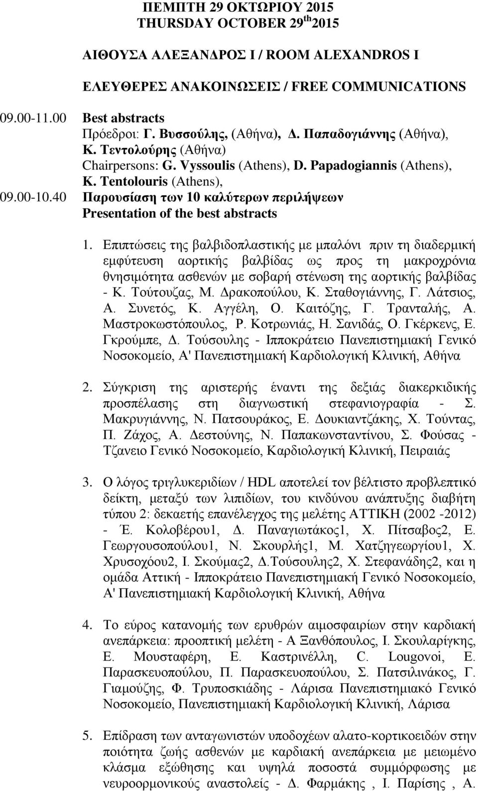 40 Παρουσίαση των 10 καλύτερων περιλήψεων Presentation of the best abstracts 1.