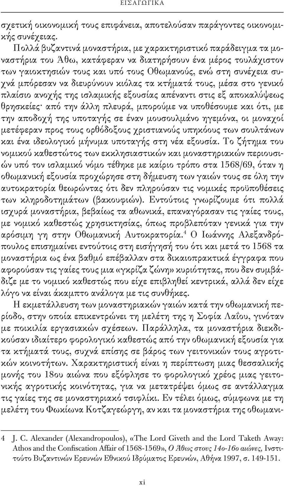 μπόρεσαν να διευρύνουν κιόλας τα κτήματά τους, μέσα στο γενικό πλαίσιο ανοχής της ισλαμικής εξουσίας απέναντι στις εξ αποκαλύψεως θρησκείες από την άλλη πλευρά, μπορούμε να υποθέσουμε και ότι, με την