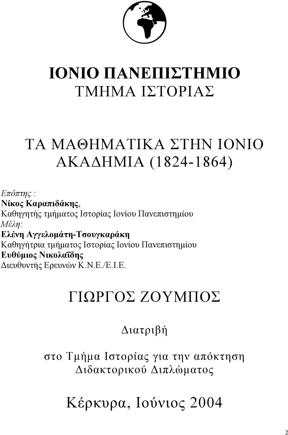 Καθηγήτρια τµήµατος Ιστορίας Ιονίου Πανεπιστηµίου Ευ